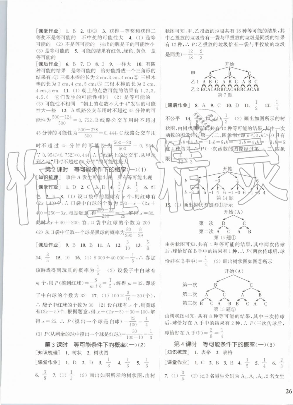 2019年通城学典课时作业本九年级数学上册江苏版江苏专用 第19页