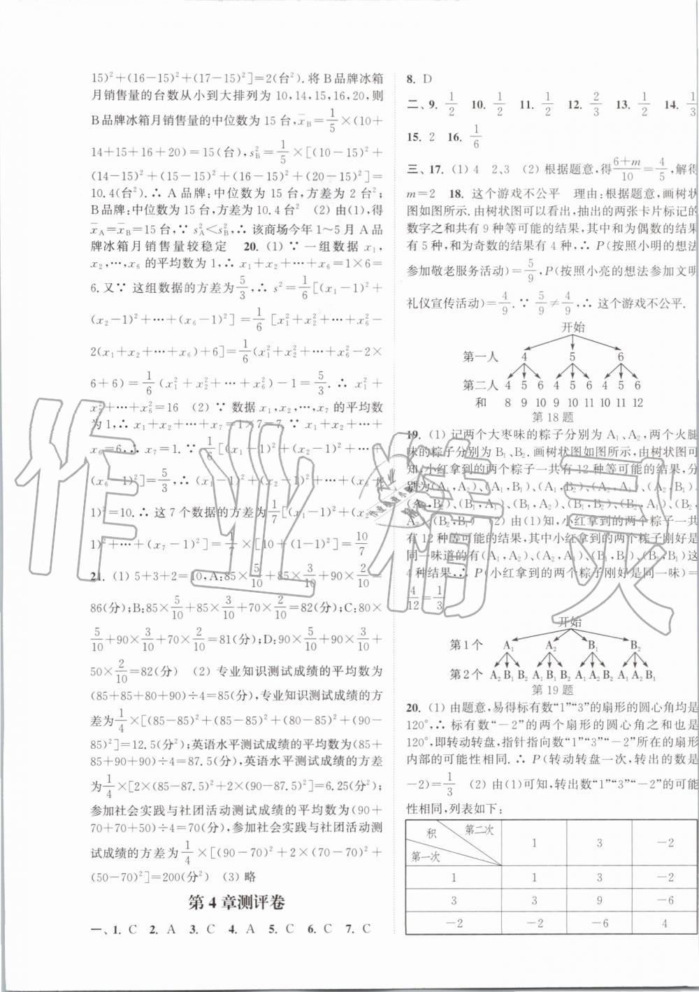 2019年通城學(xué)典課時作業(yè)本九年級數(shù)學(xué)上冊江蘇版江蘇專用 第29頁