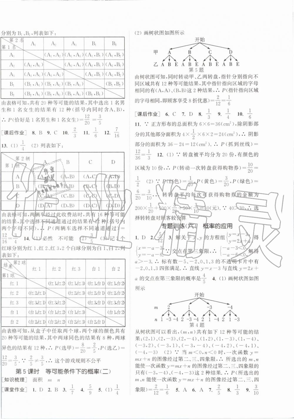 2019年通城學(xué)典課時(shí)作業(yè)本九年級(jí)數(shù)學(xué)上冊(cè)江蘇版江蘇專用 第20頁(yè)