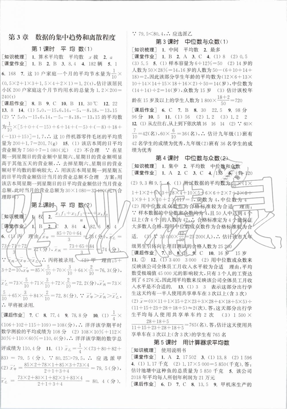 2019年通城学典课时作业本九年级数学上册江苏版江苏专用 第16页