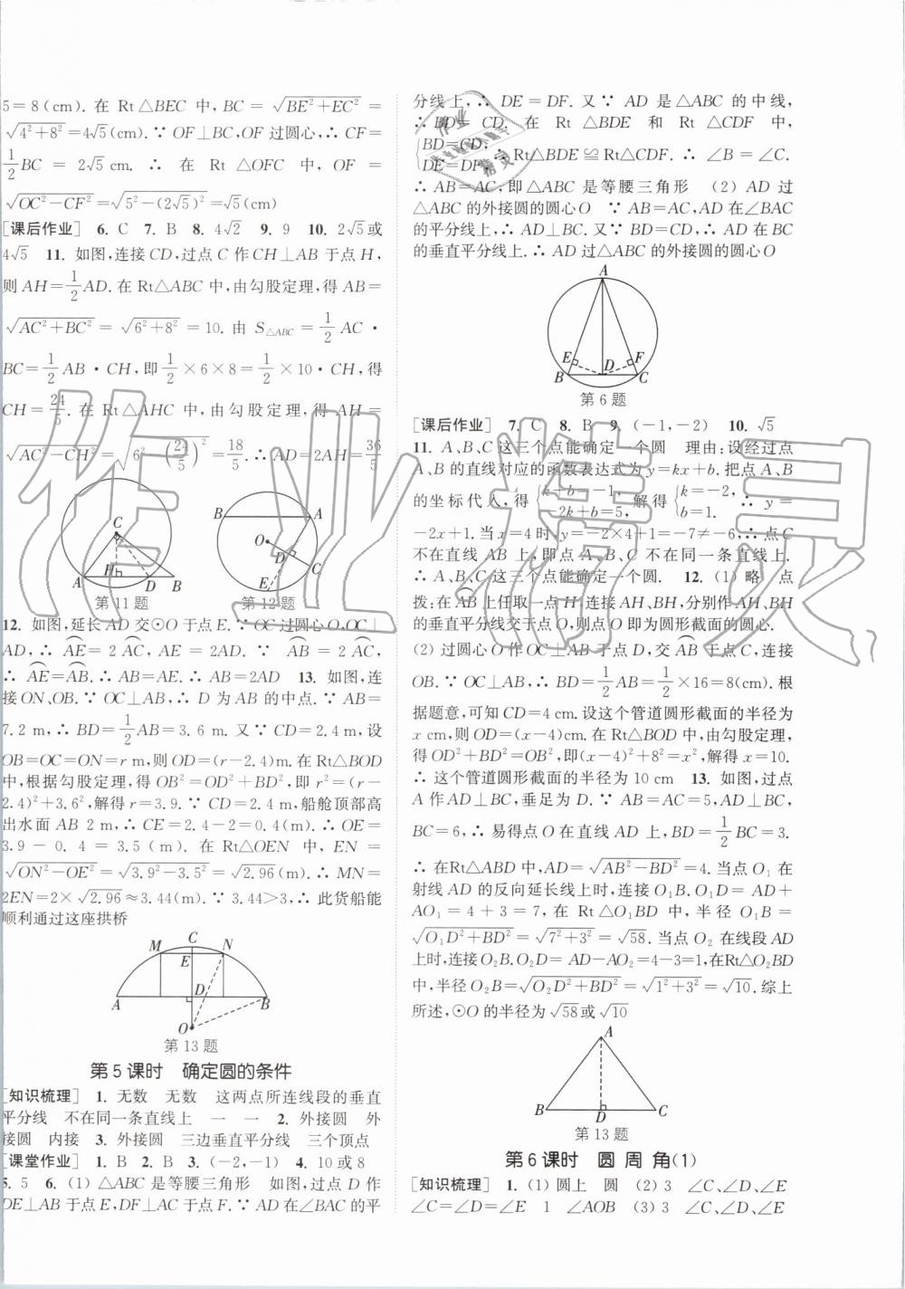 2019年通城學(xué)典課時作業(yè)本九年級數(shù)學(xué)上冊江蘇版江蘇專用 第8頁