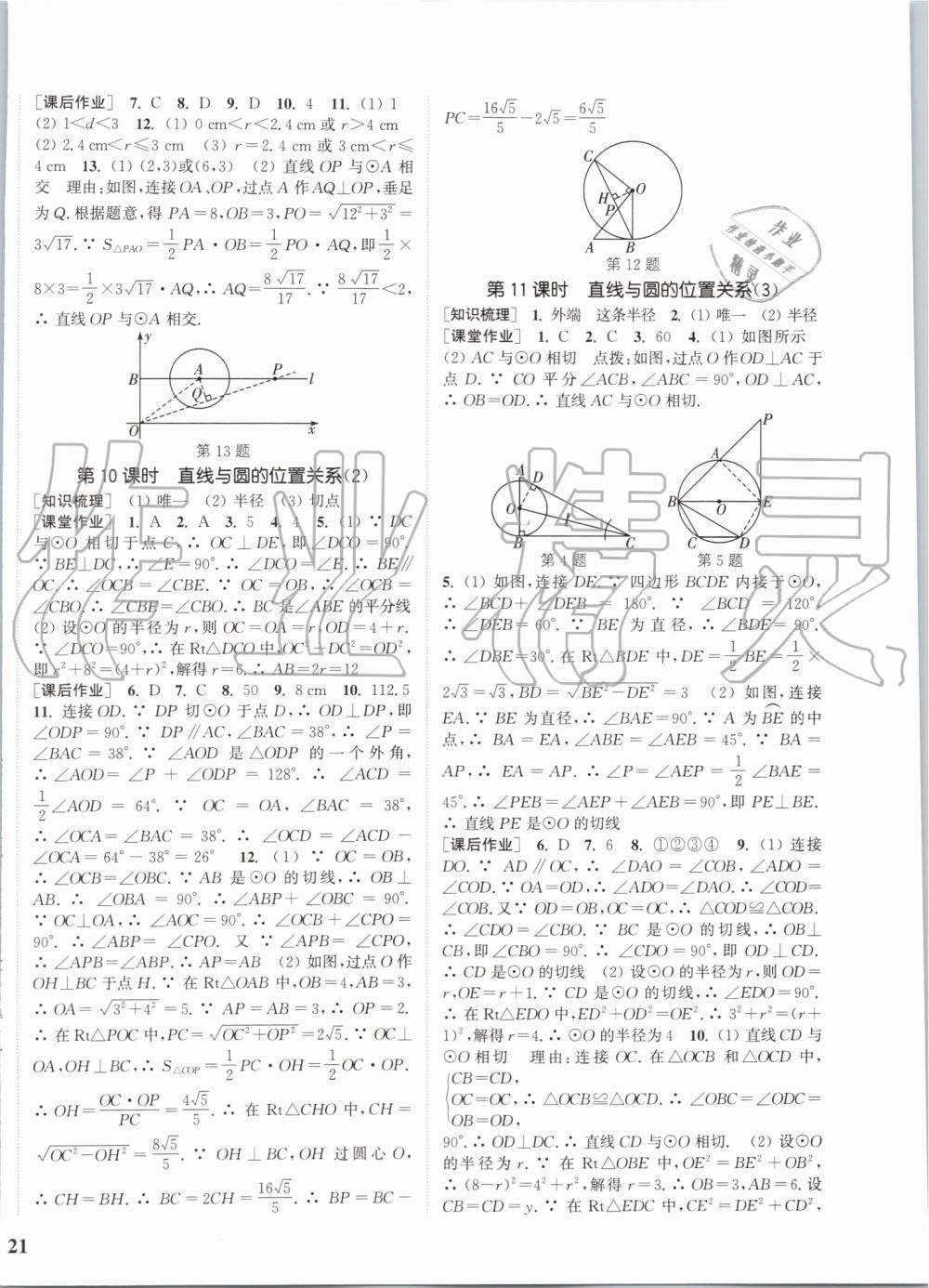 2019年通城学典课时作业本九年级数学上册江苏版江苏专用 第10页