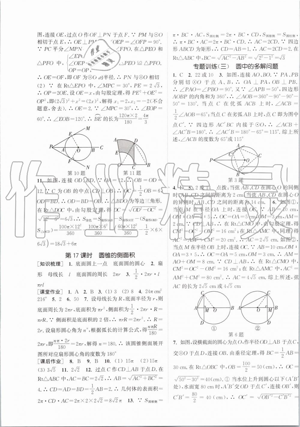 2019年通城學典課時作業(yè)本九年級數(shù)學上冊江蘇版江蘇專用 第13頁