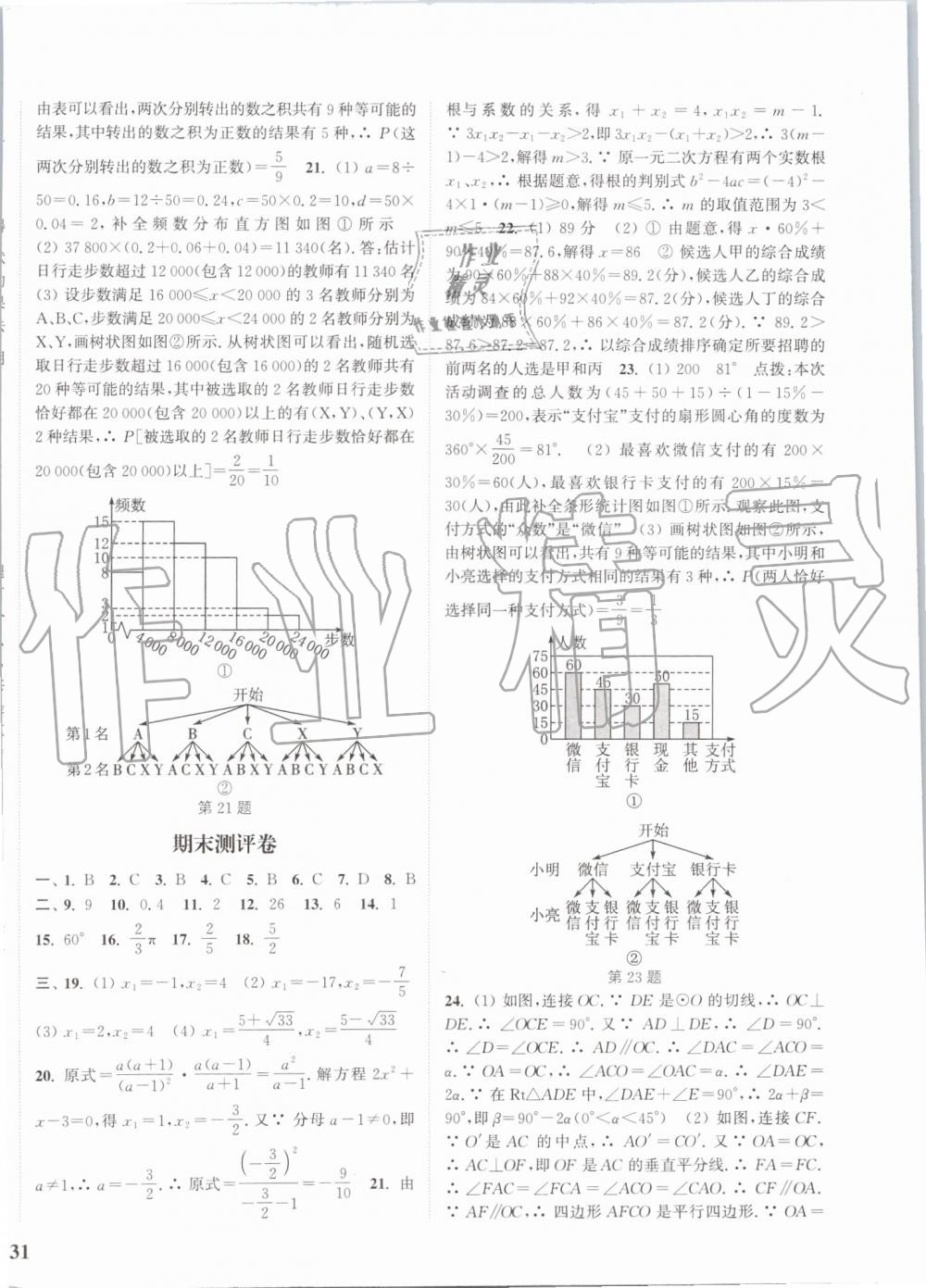 2019年通城学典课时作业本九年级数学上册江苏版江苏专用 第30页