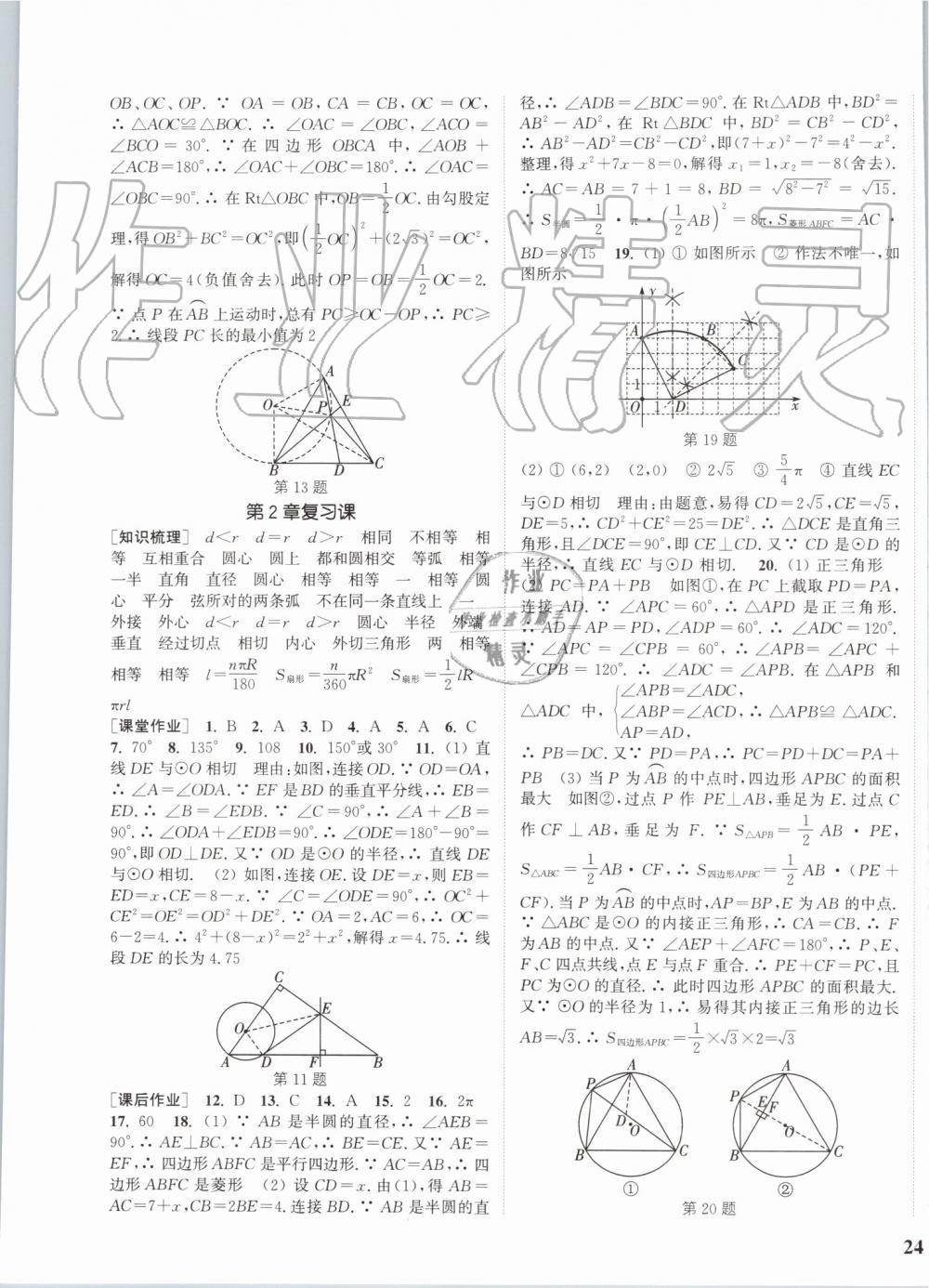 2019年通城學(xué)典課時(shí)作業(yè)本九年級(jí)數(shù)學(xué)上冊(cè)江蘇版江蘇專用 第15頁(yè)