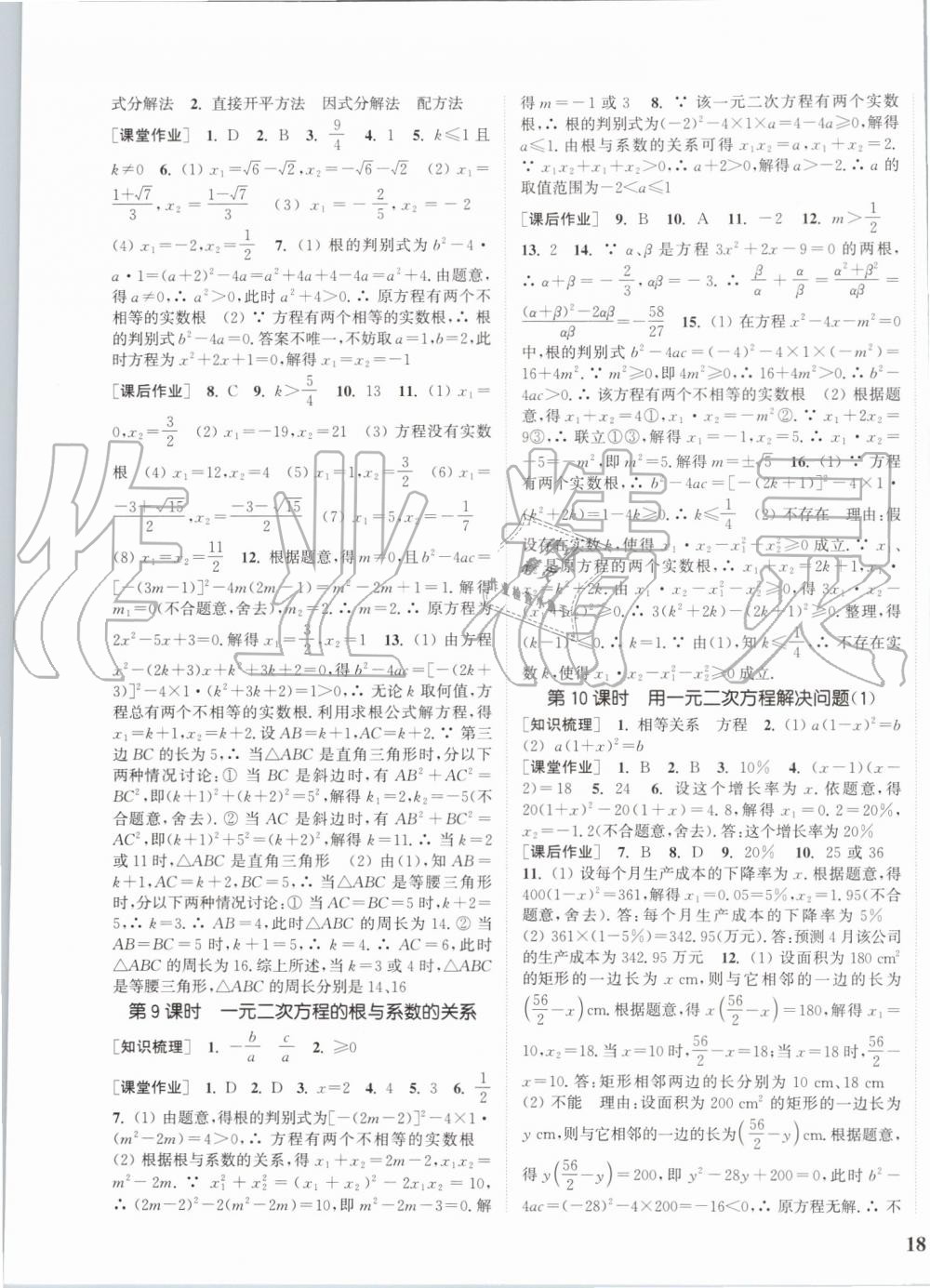 2019年通城学典课时作业本九年级数学上册江苏版江苏专用 第3页