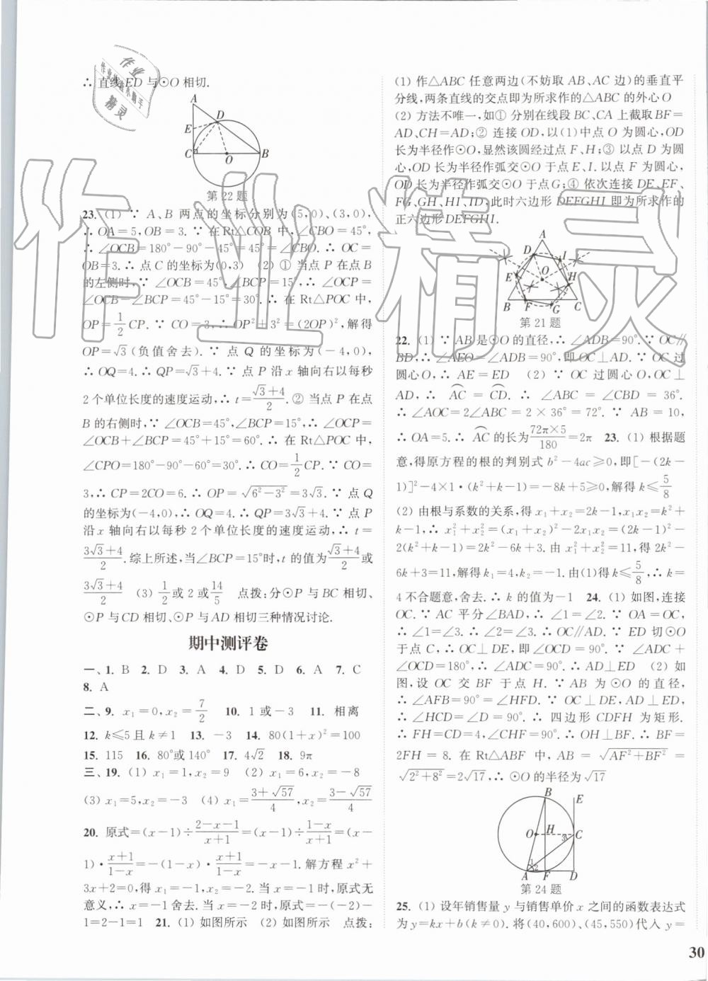 2019年通城学典课时作业本九年级数学上册江苏版江苏专用 第27页