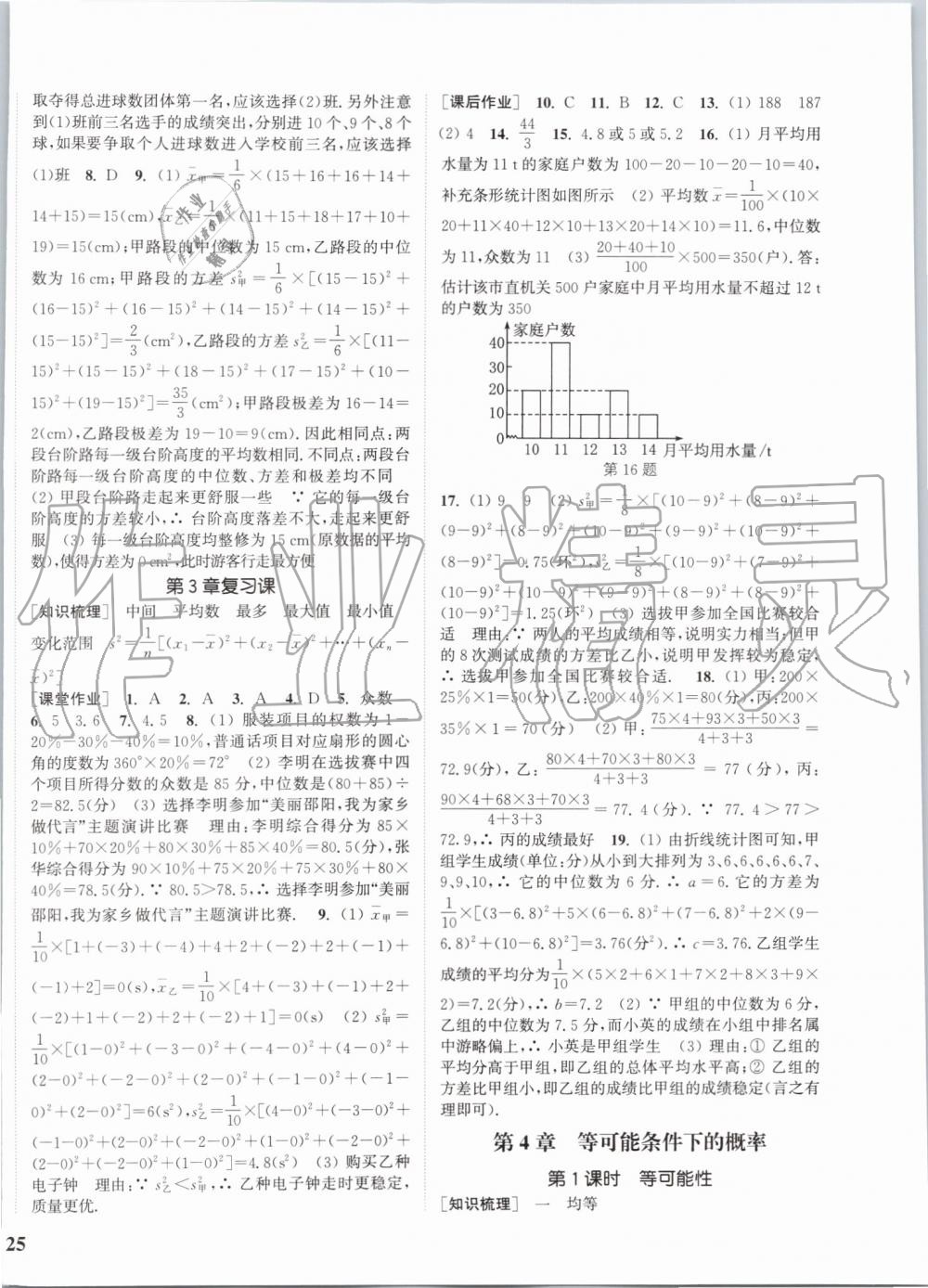 2019年通城学典课时作业本九年级数学上册江苏版江苏专用 第18页