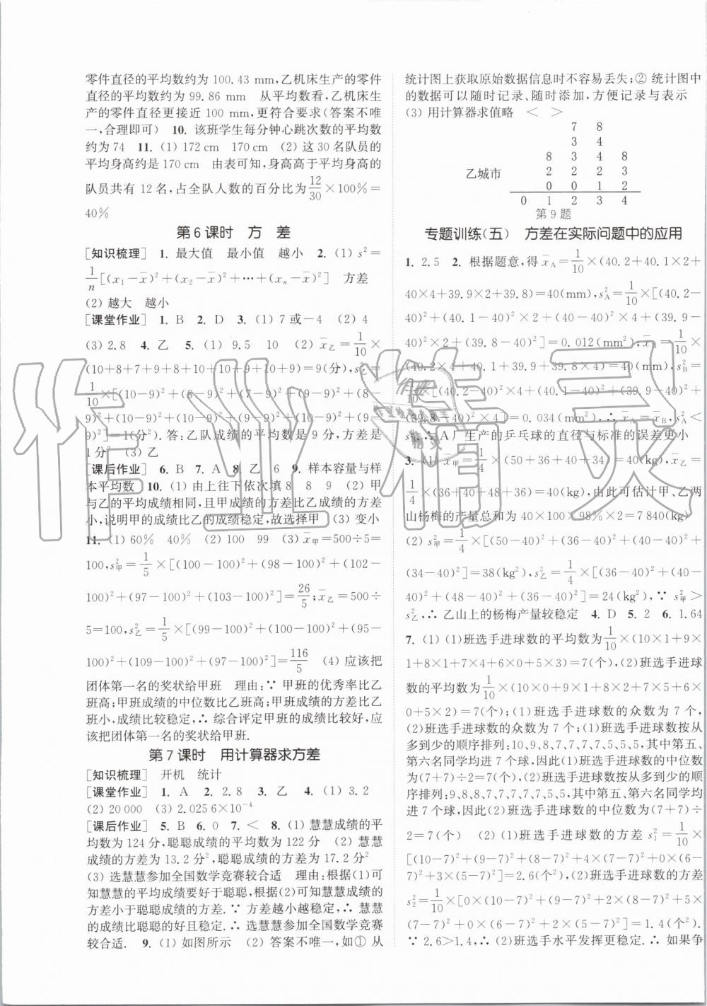 2019年通城學(xué)典課時(shí)作業(yè)本九年級(jí)數(shù)學(xué)上冊江蘇版江蘇專用 第17頁