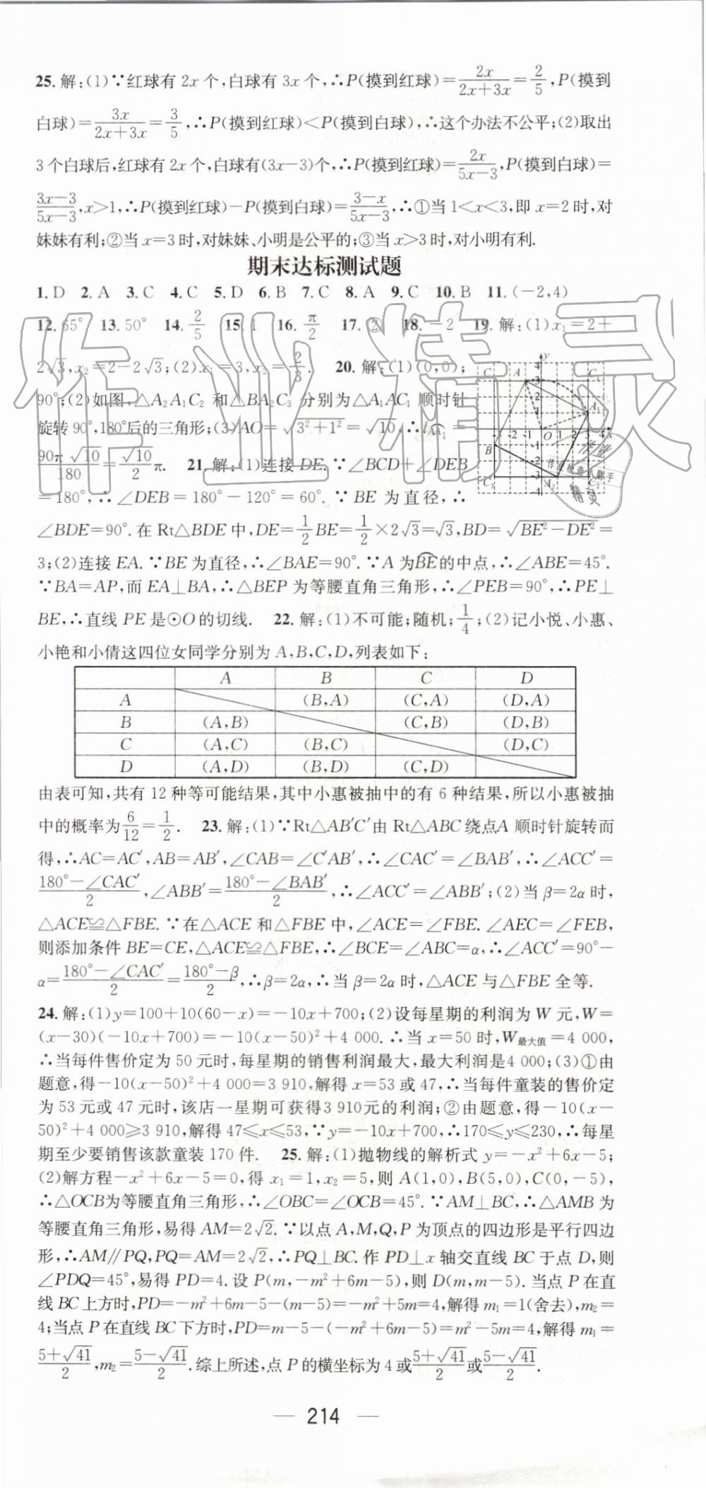 2019年名师测控九年级数学上册人教版 第42页