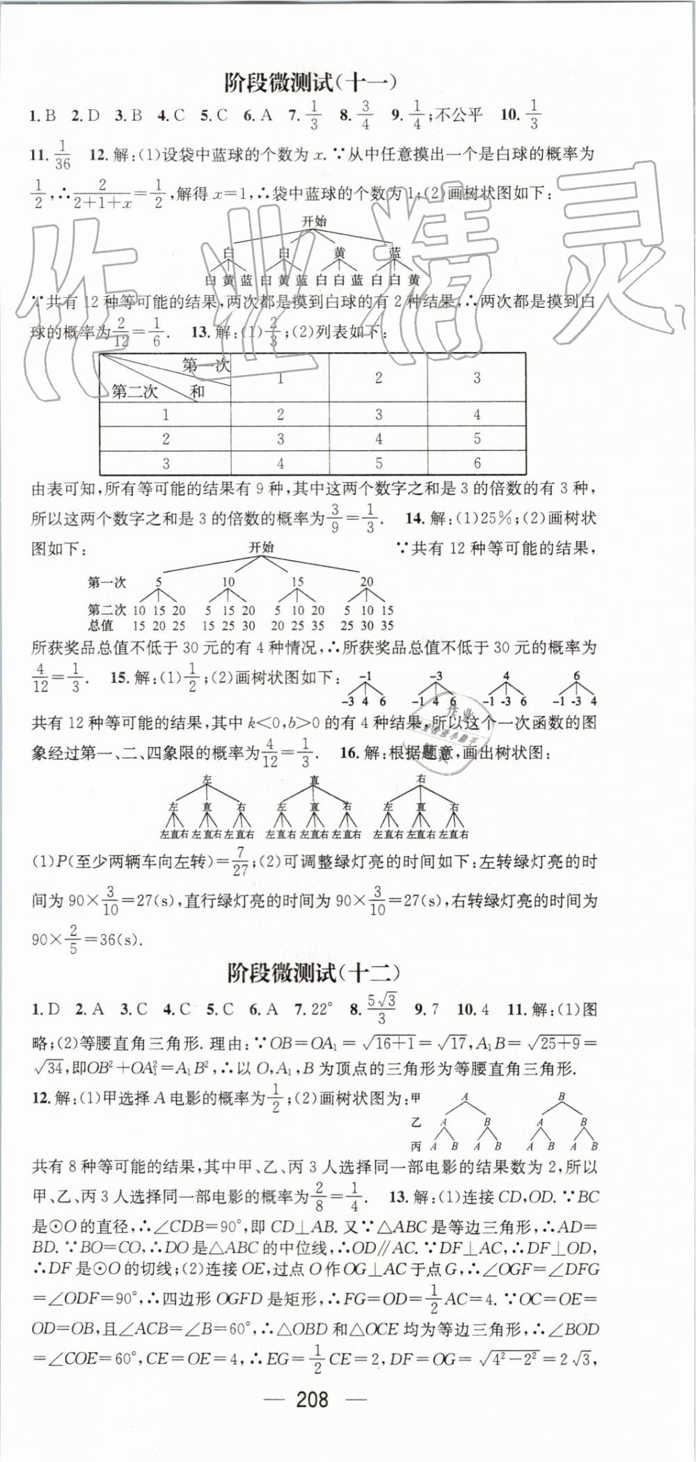 2019年名師測(cè)控九年級(jí)數(shù)學(xué)上冊(cè)人教版 第36頁