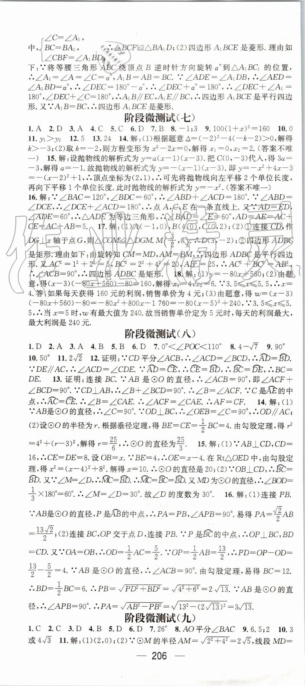 2019年名师测控九年级数学上册人教版 第34页