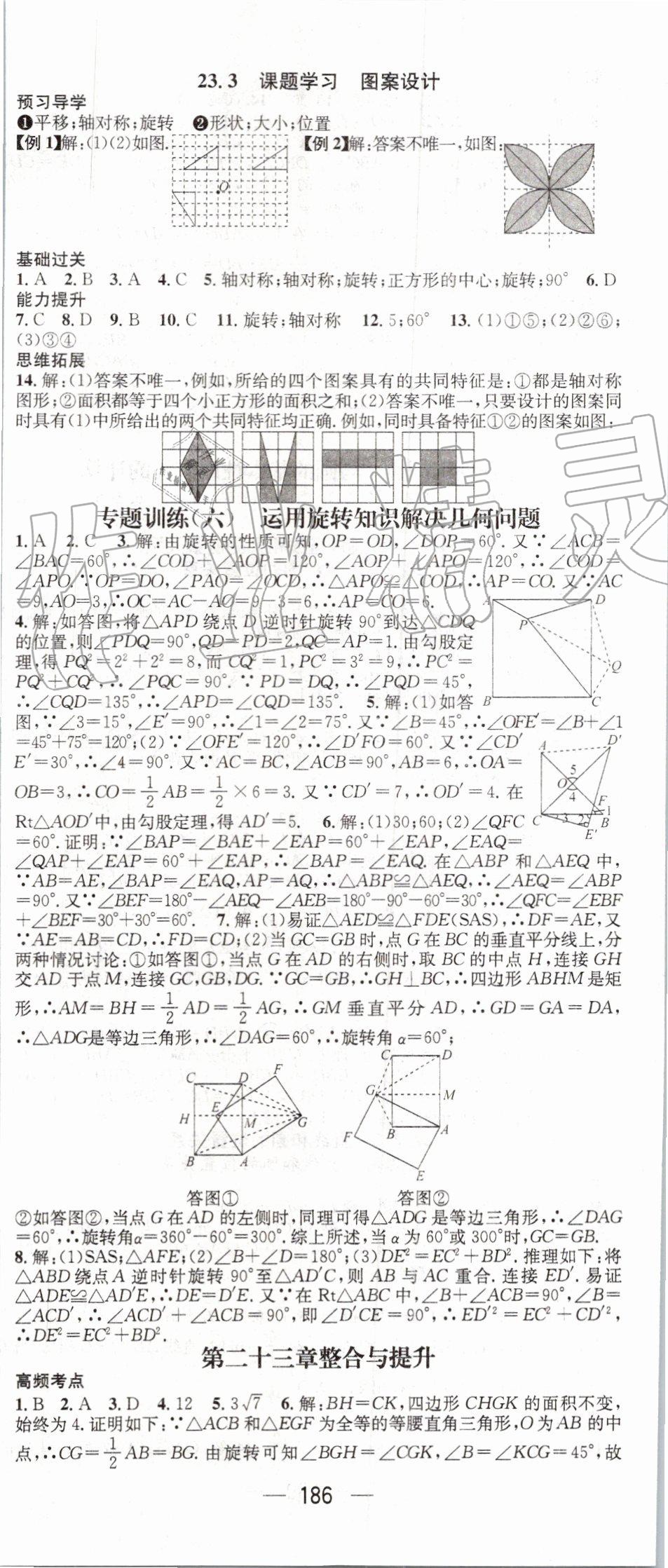 2019年名师测控九年级数学上册人教版 第14页