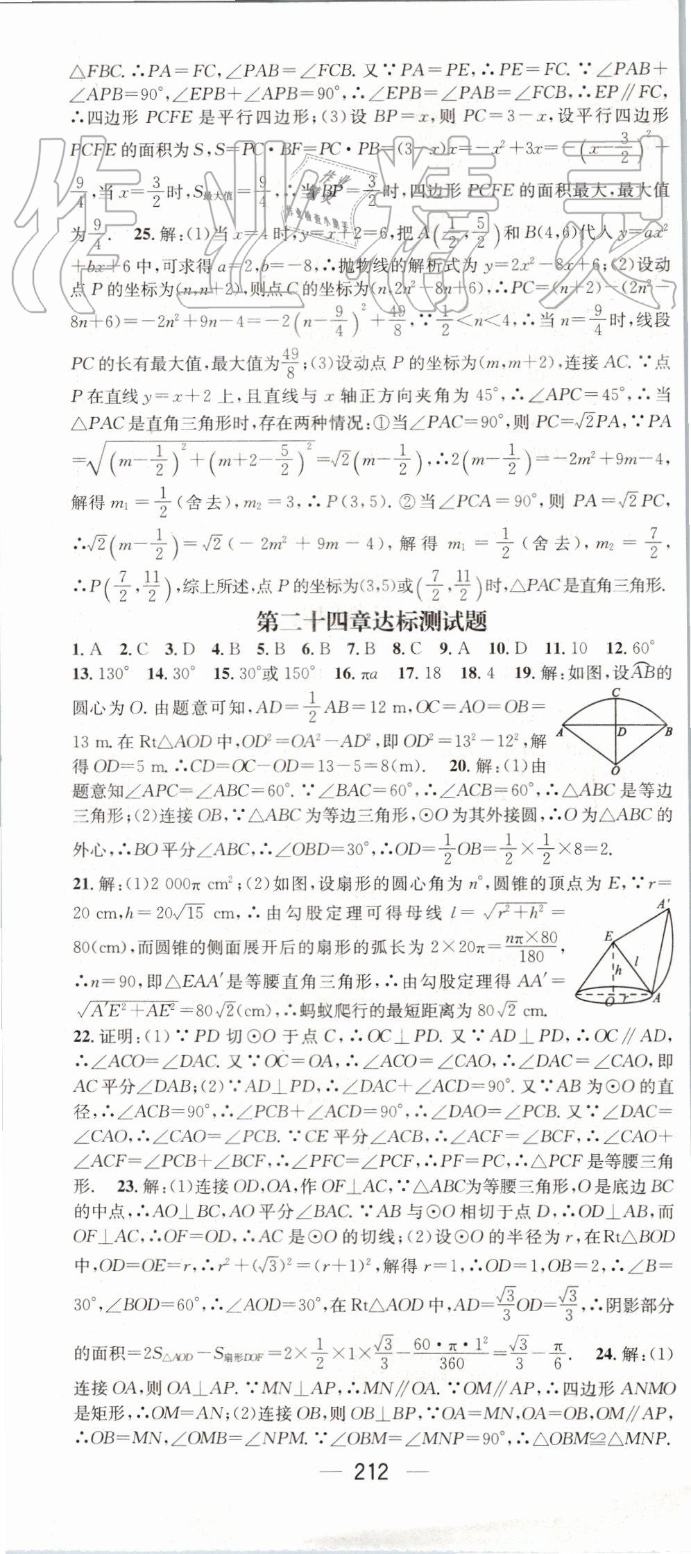 2019年名师测控九年级数学上册人教版 第40页