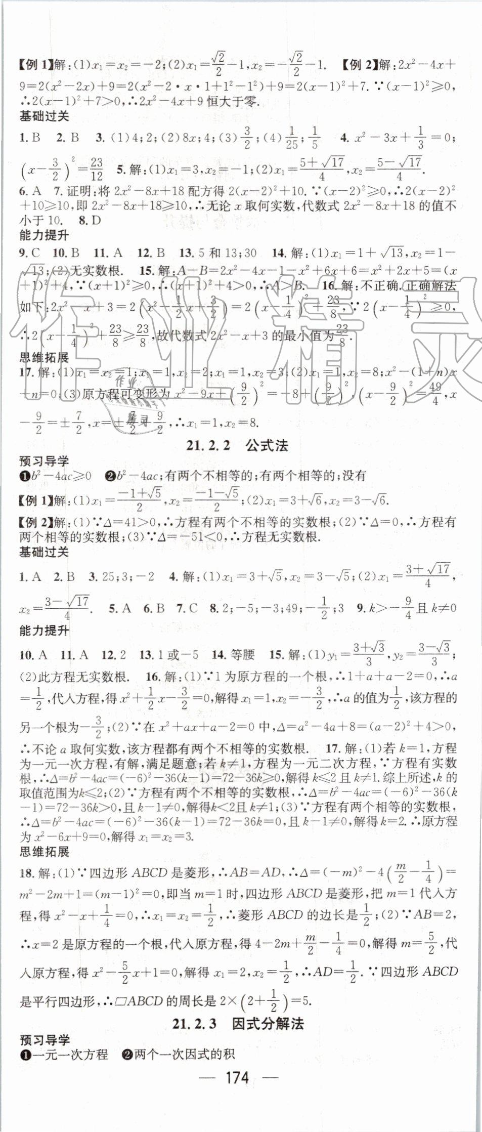 2019年名师测控九年级数学上册人教版 第2页