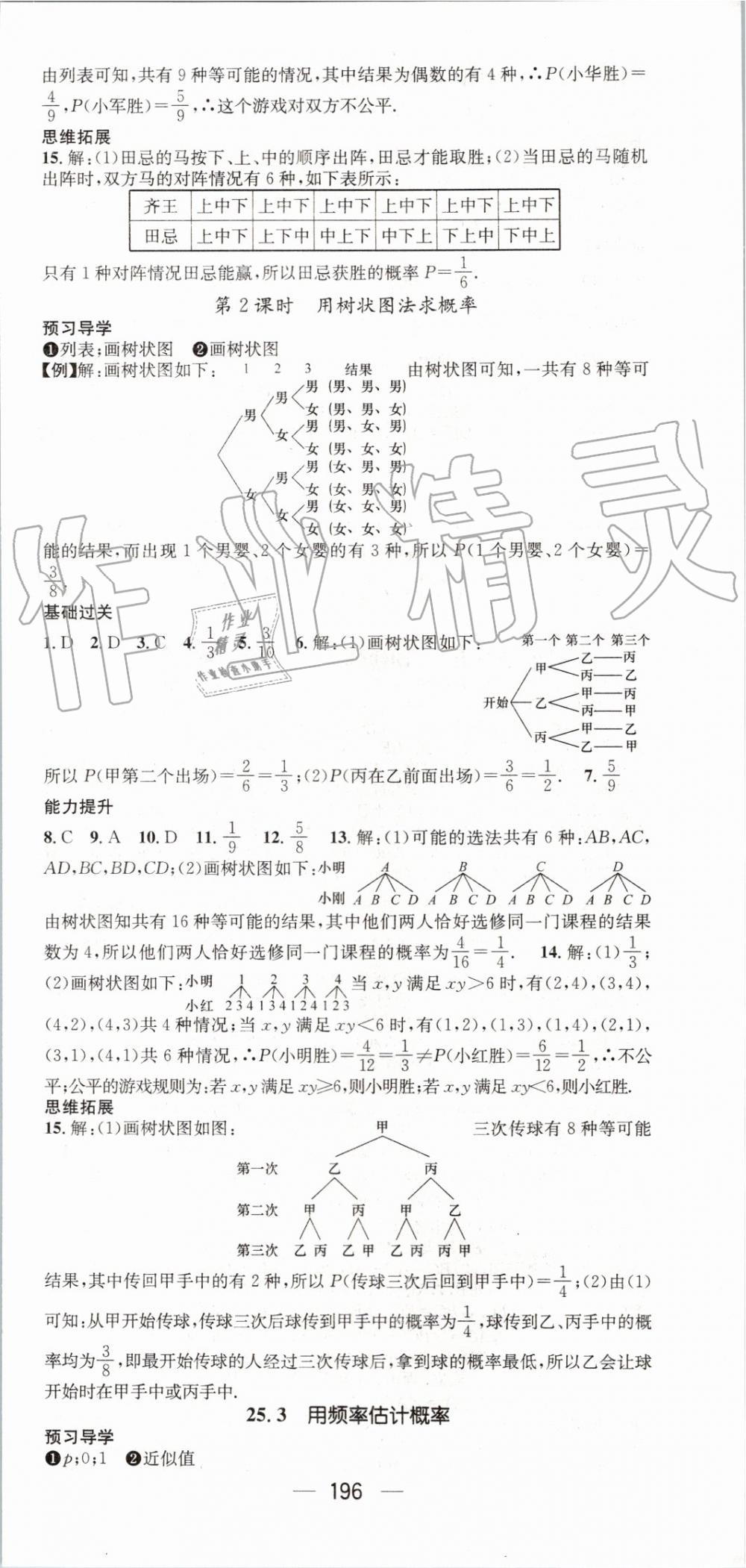 2019年名师测控九年级数学上册人教版 第24页