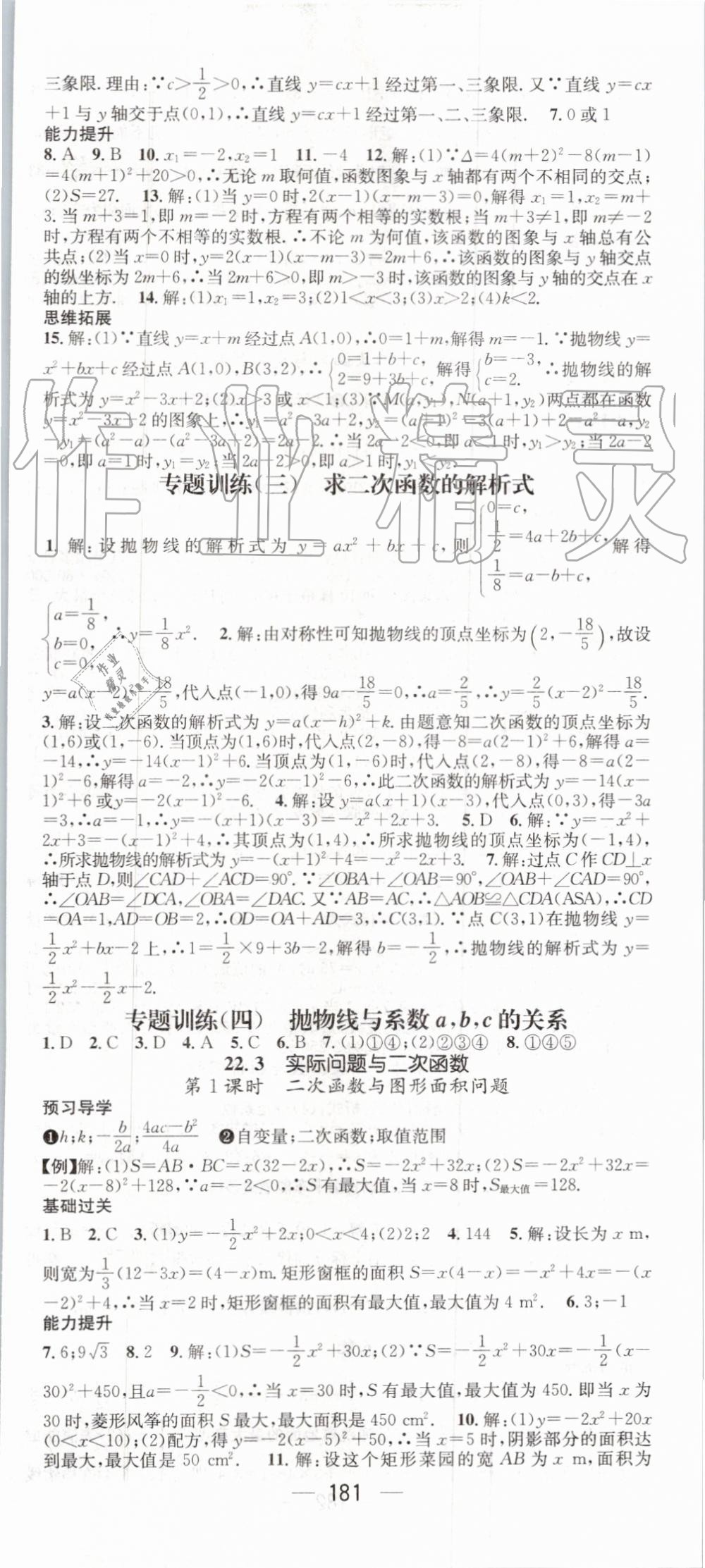 2019年名师测控九年级数学上册人教版 第9页