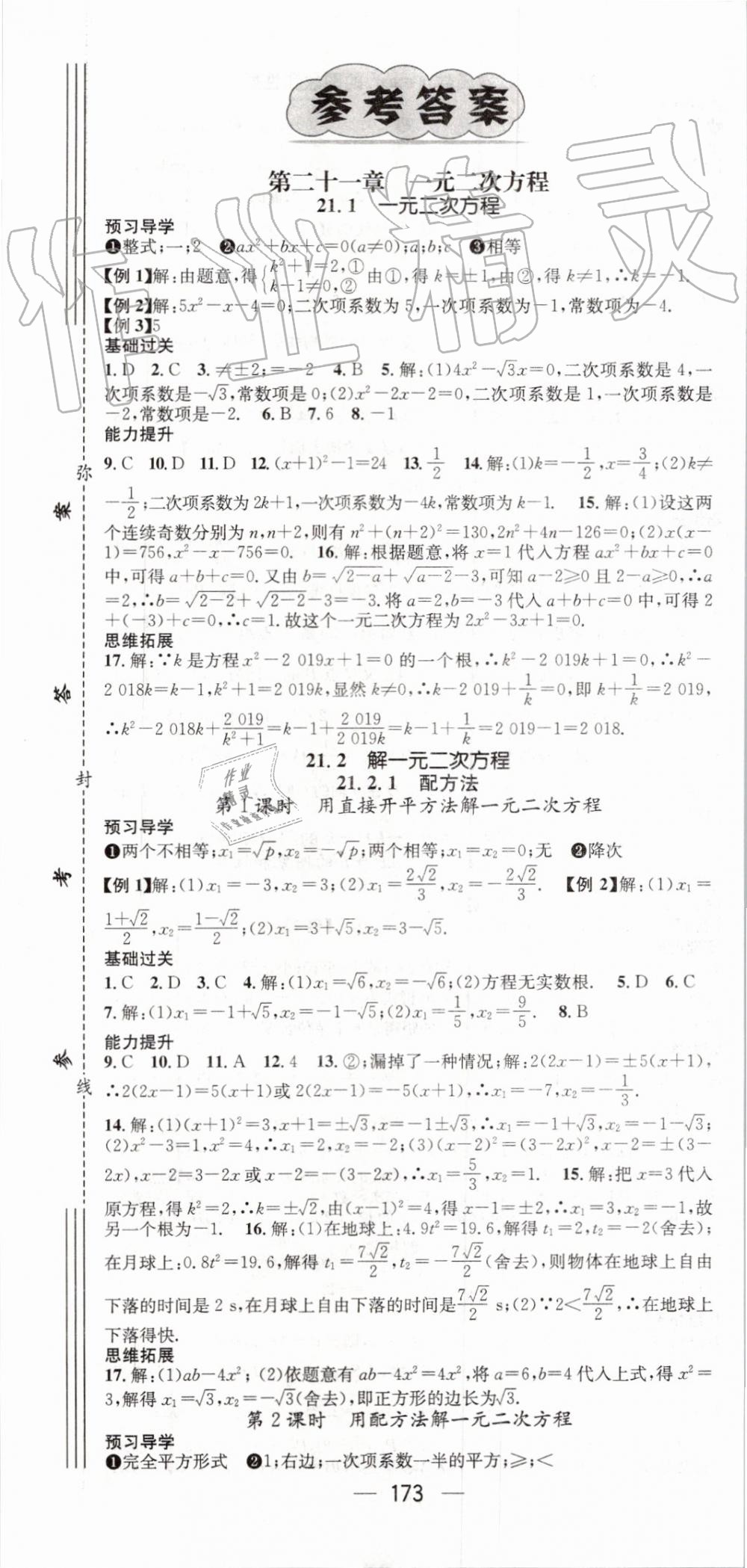 2019年名师测控九年级数学上册人教版 第1页