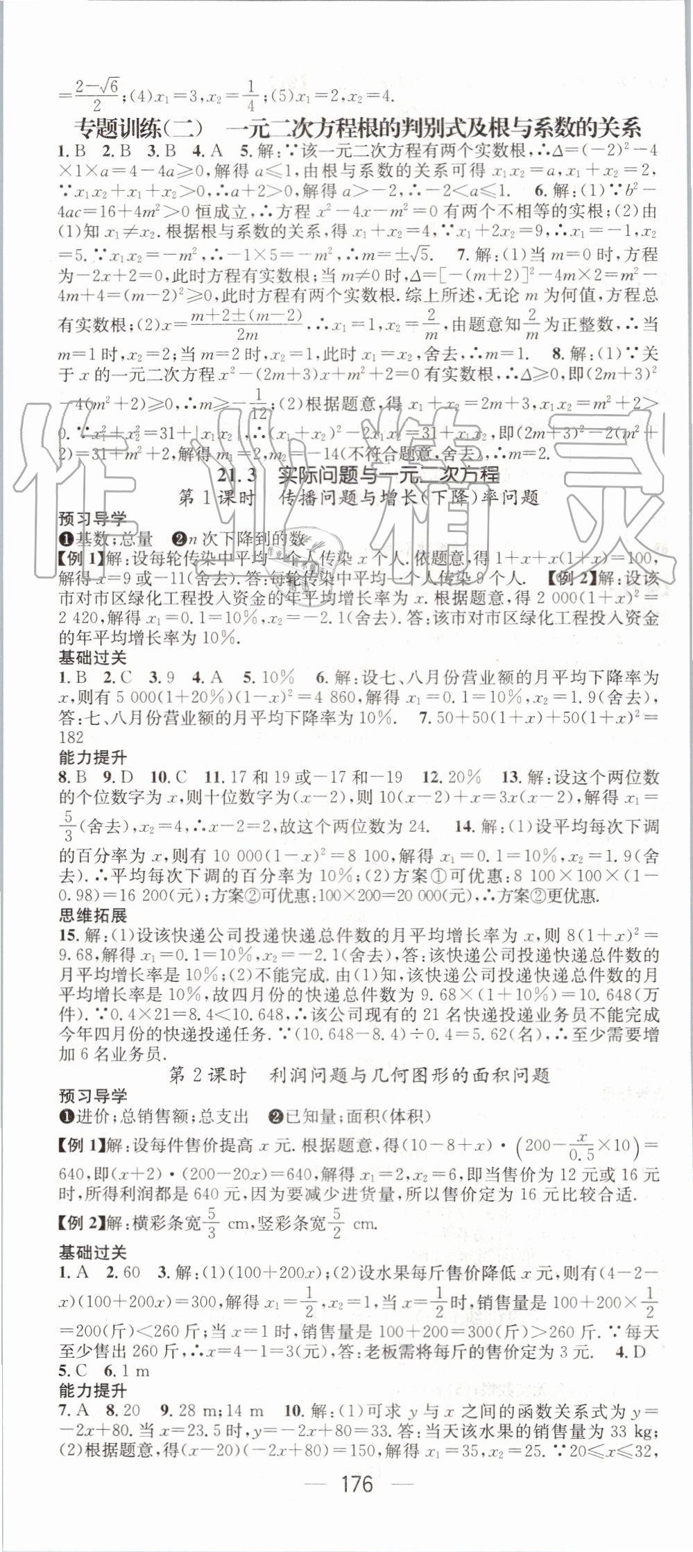 2019年名師測控九年級數(shù)學(xué)上冊人教版 第4頁