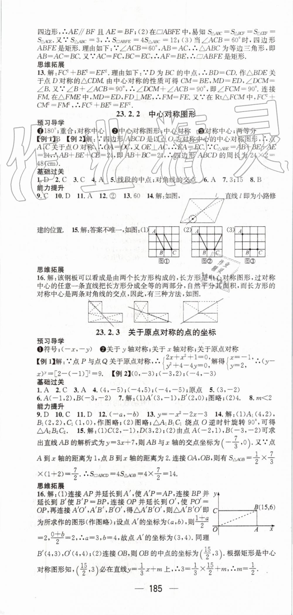 2019年名師測(cè)控九年級(jí)數(shù)學(xué)上冊(cè)人教版 第13頁(yè)