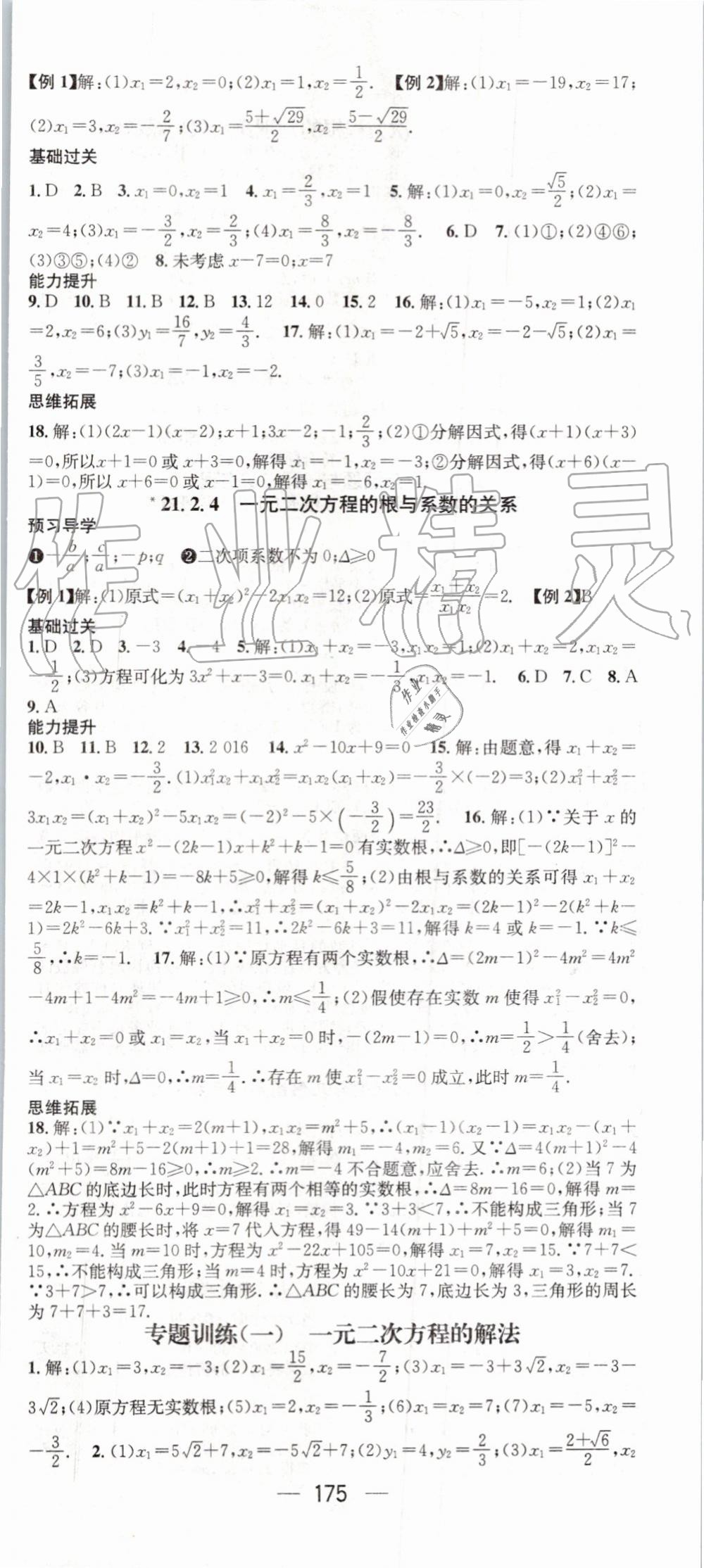 2019年名师测控九年级数学上册人教版 第3页