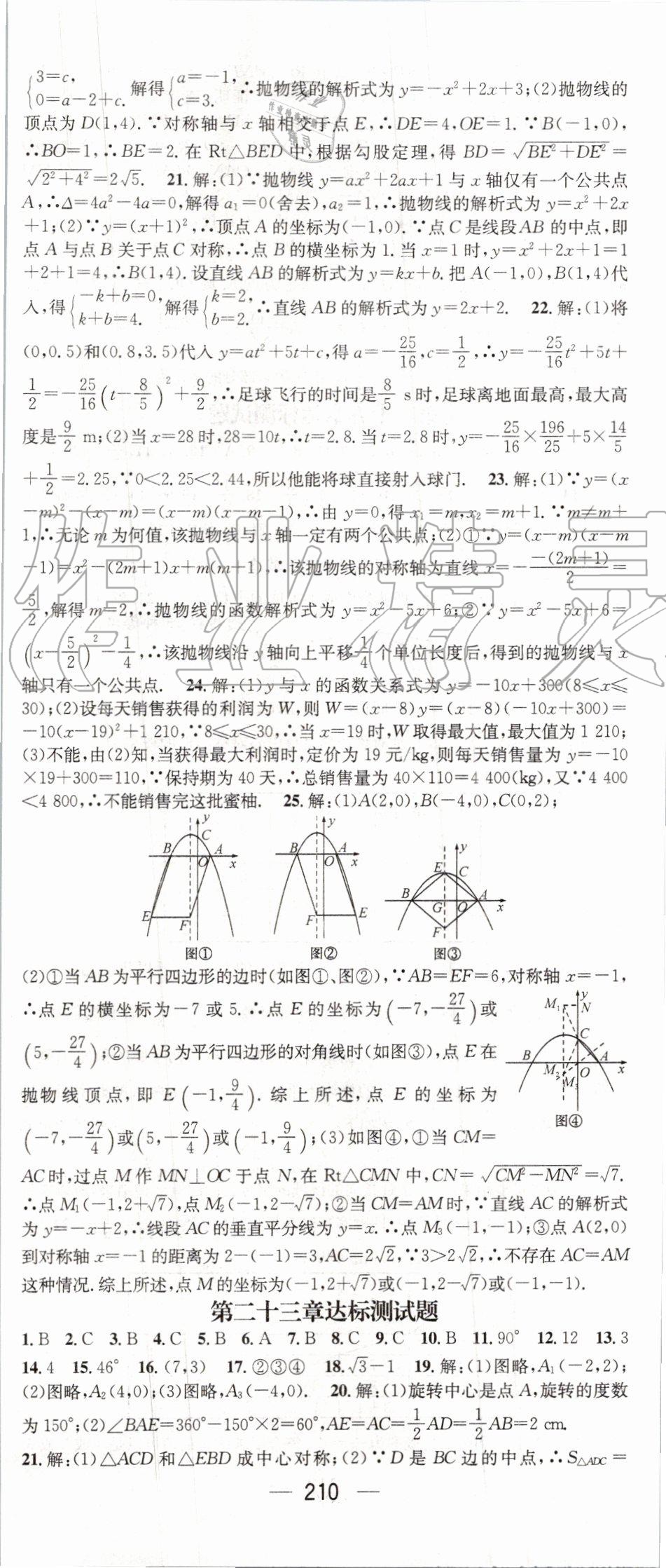 2019年名师测控九年级数学上册人教版 第38页