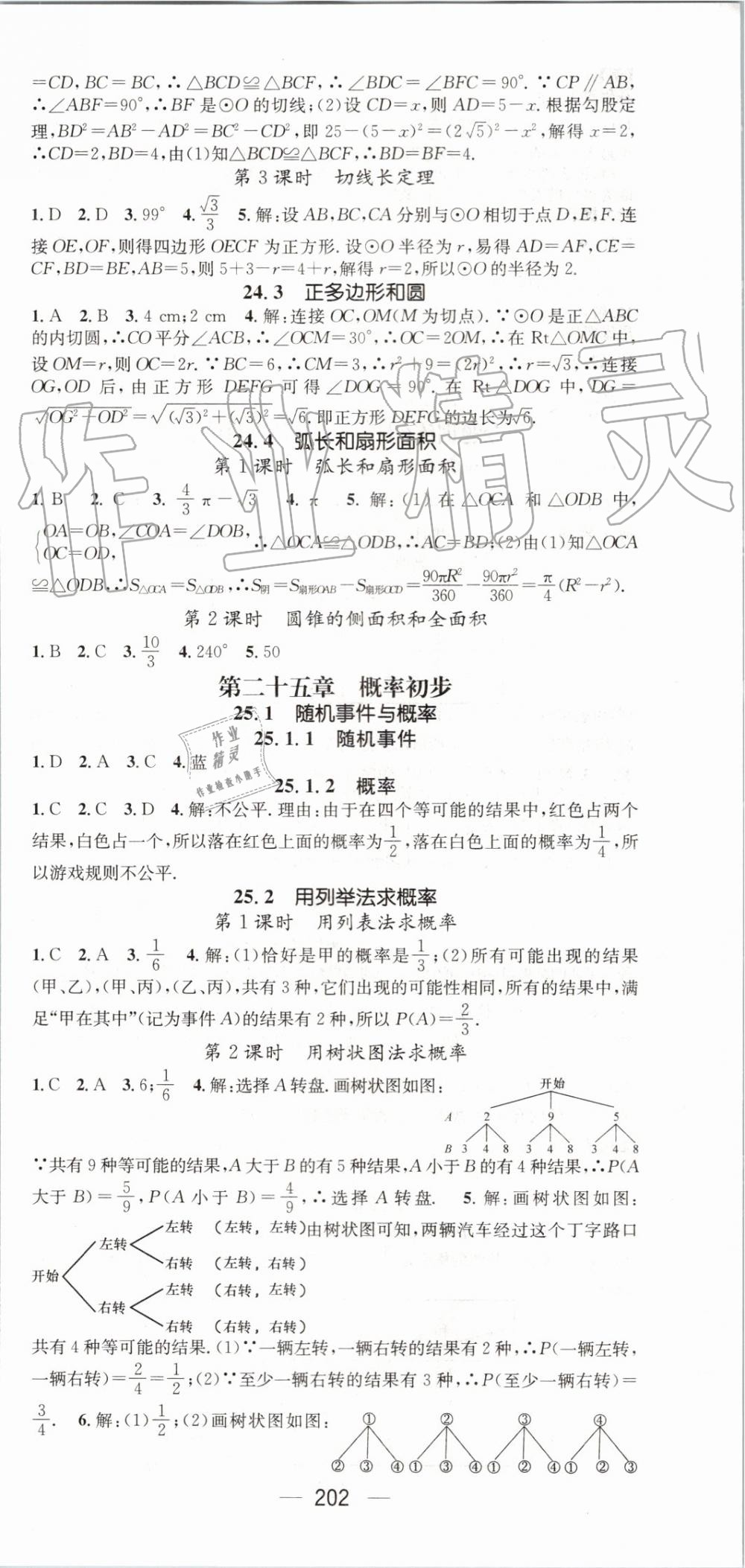 2019年名师测控九年级数学上册人教版 第30页