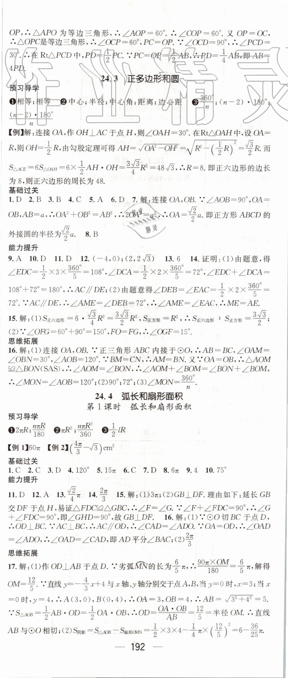 2019年名师测控九年级数学上册人教版 第20页