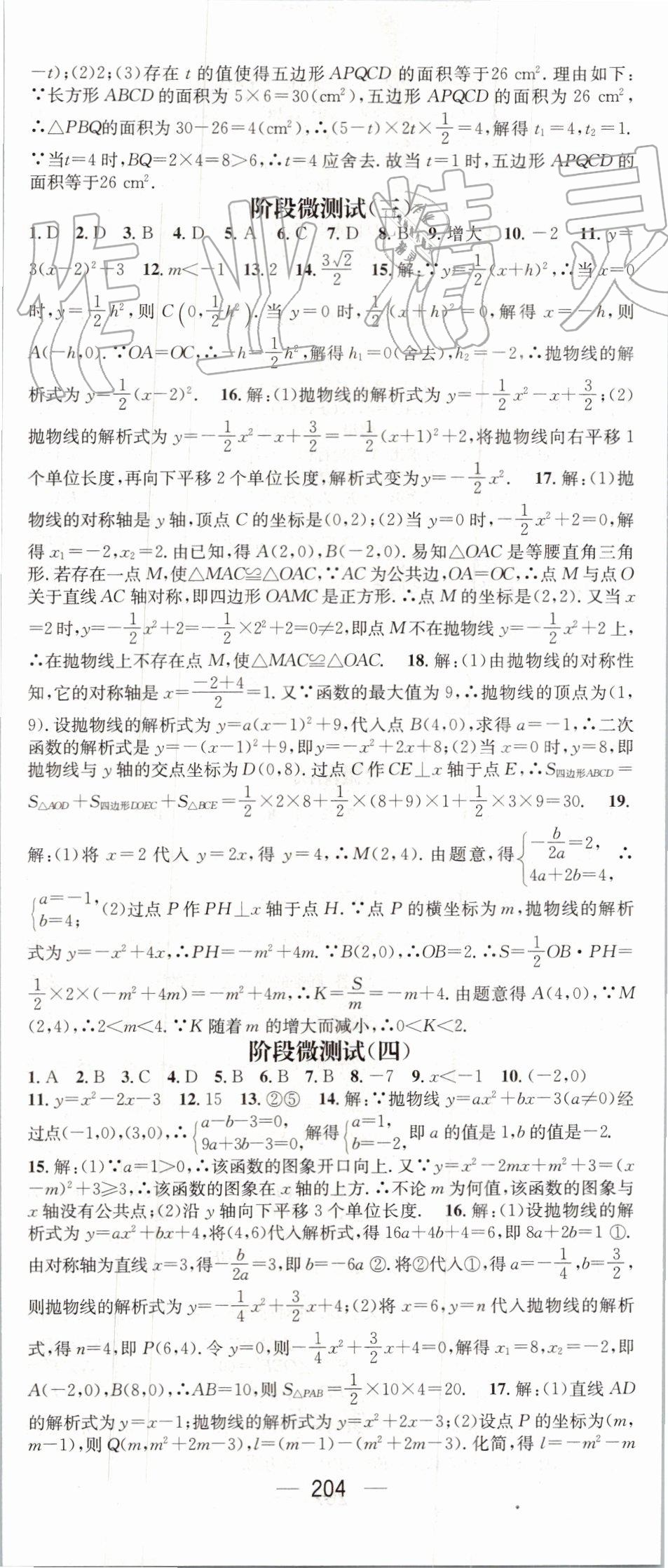 2019年名师测控九年级数学上册人教版 第32页