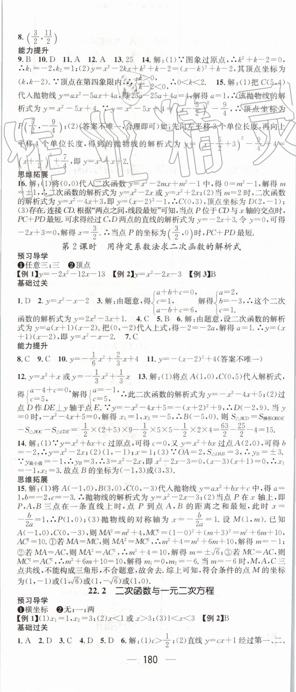 2019年名师测控九年级数学上册人教版 第8页