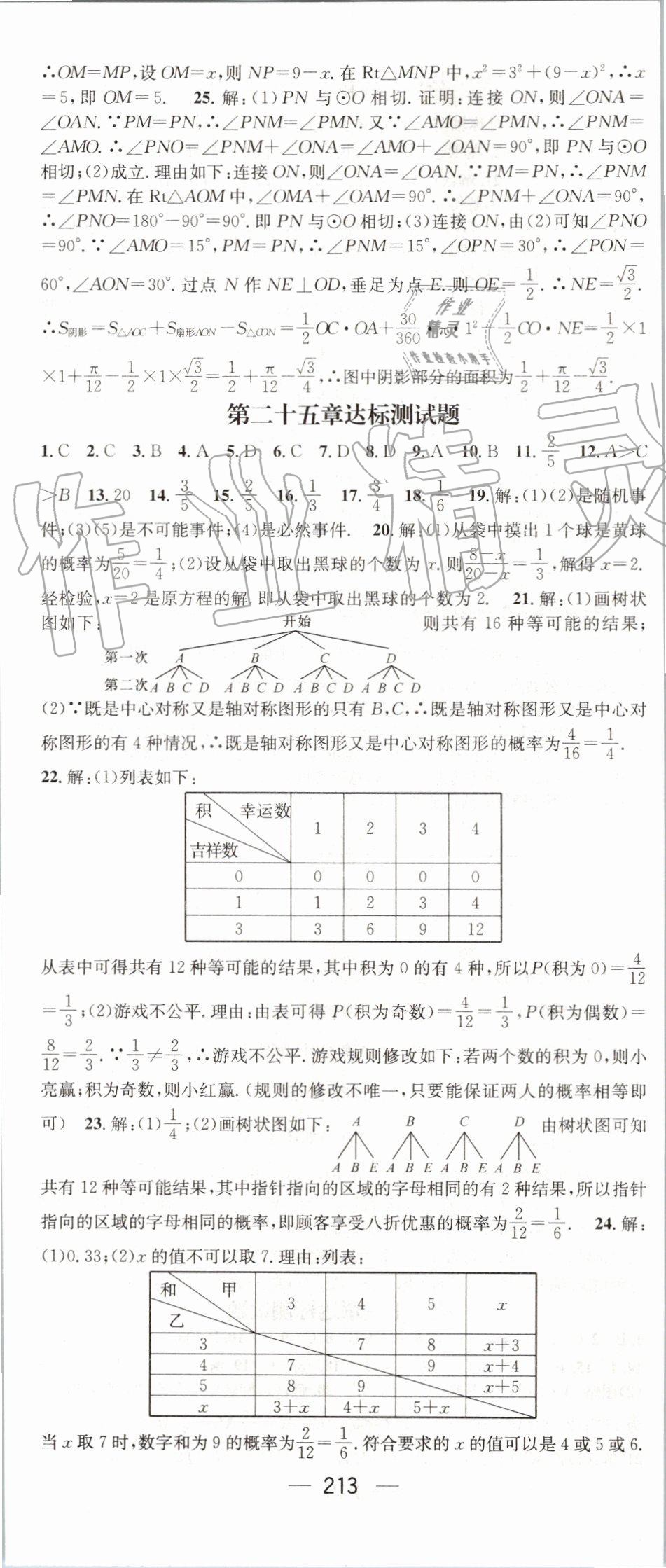 2019年名师测控九年级数学上册人教版 第41页