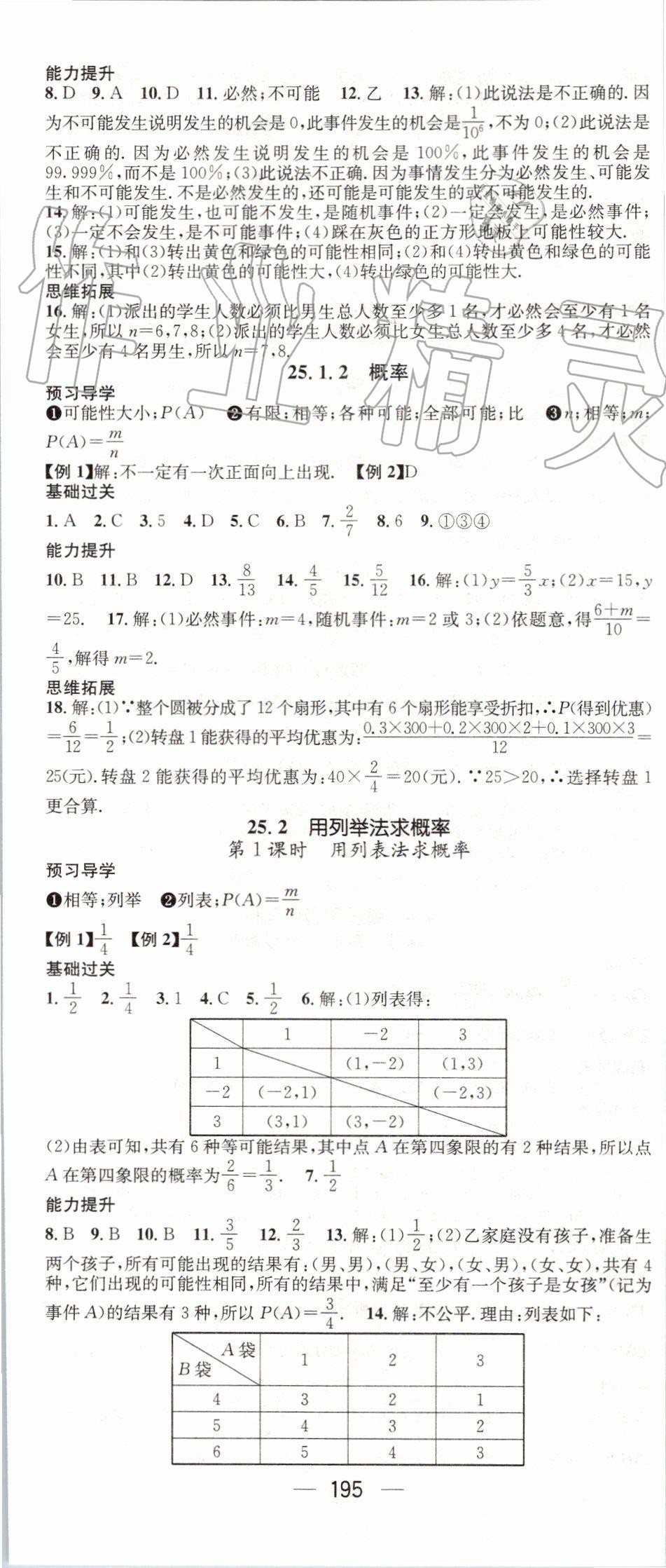 2019年名师测控九年级数学上册人教版 第23页