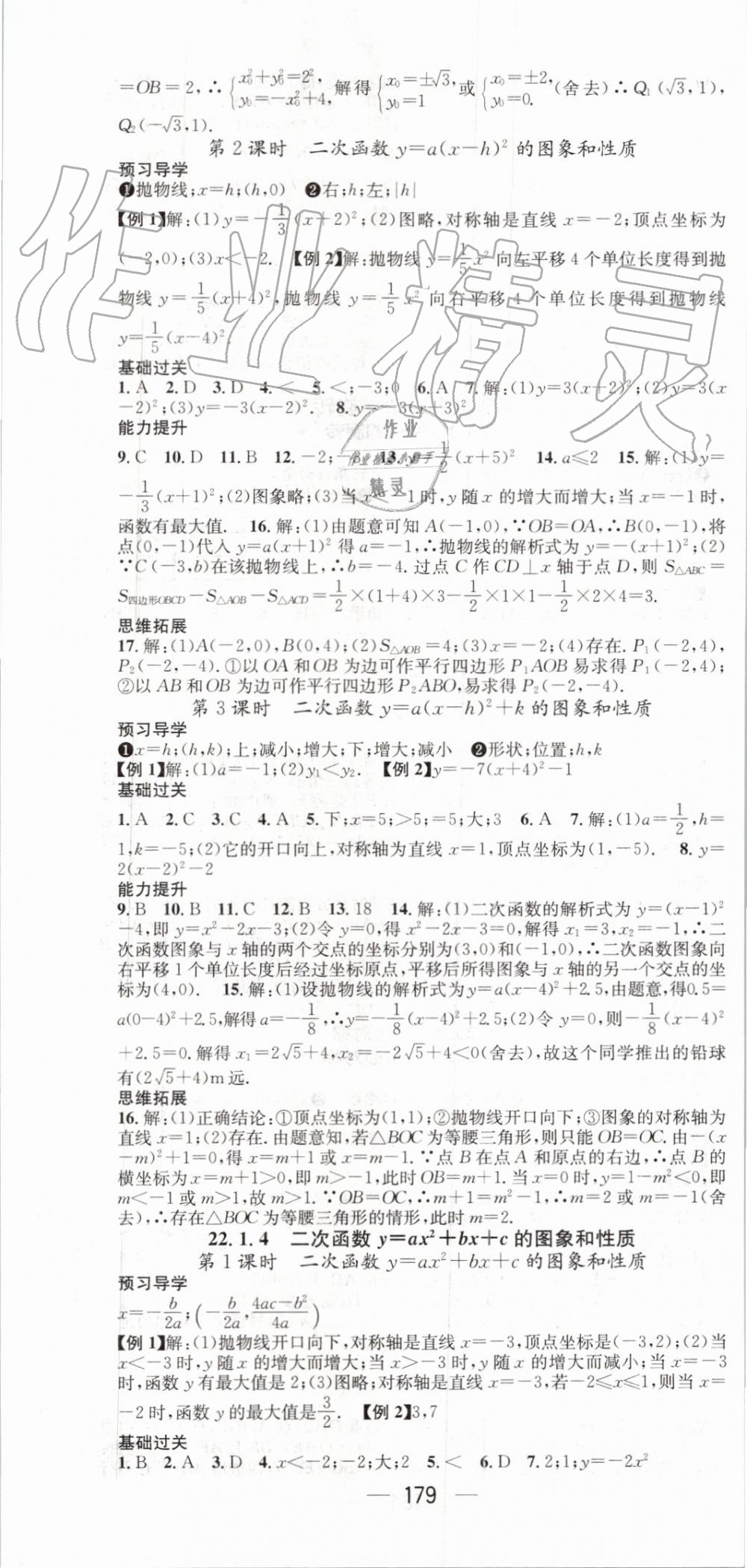 2019年名师测控九年级数学上册人教版 第7页