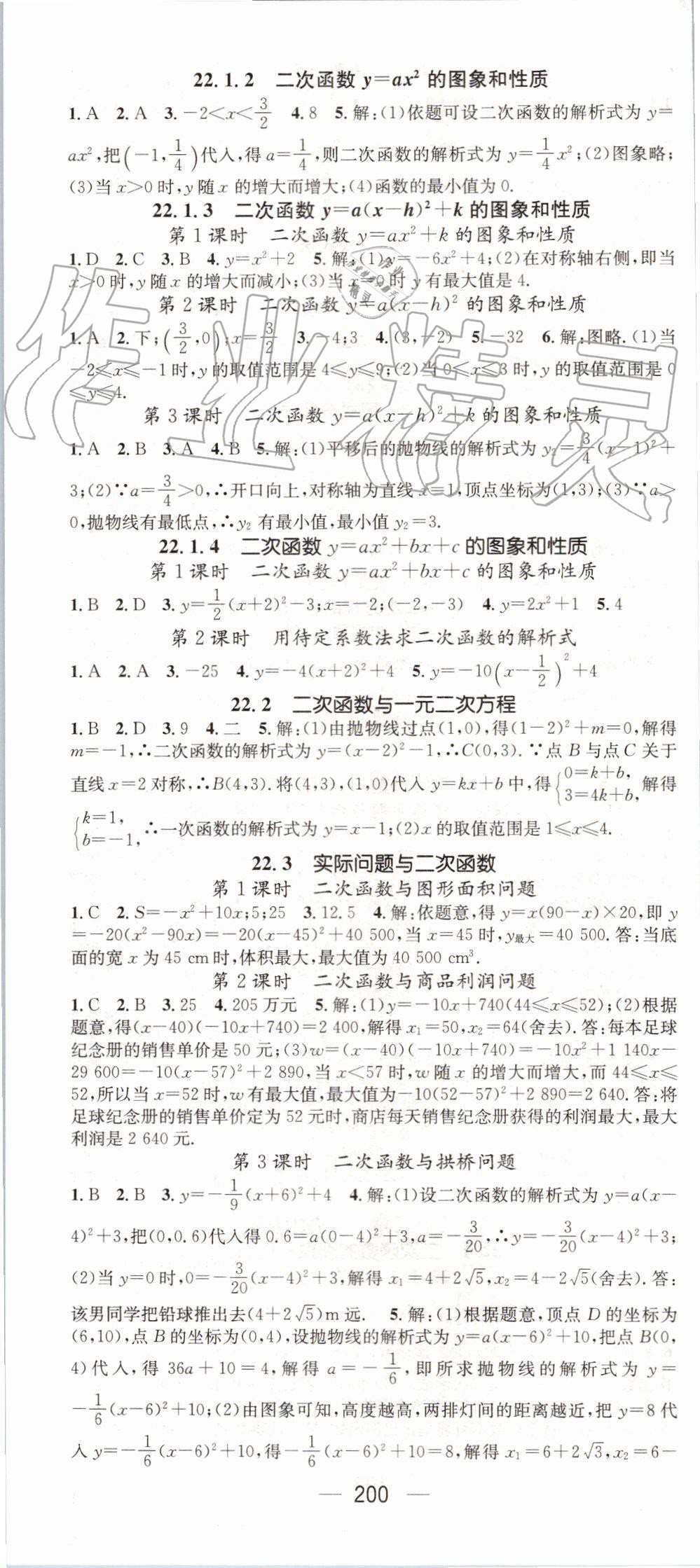 2019年名师测控九年级数学上册人教版 第28页