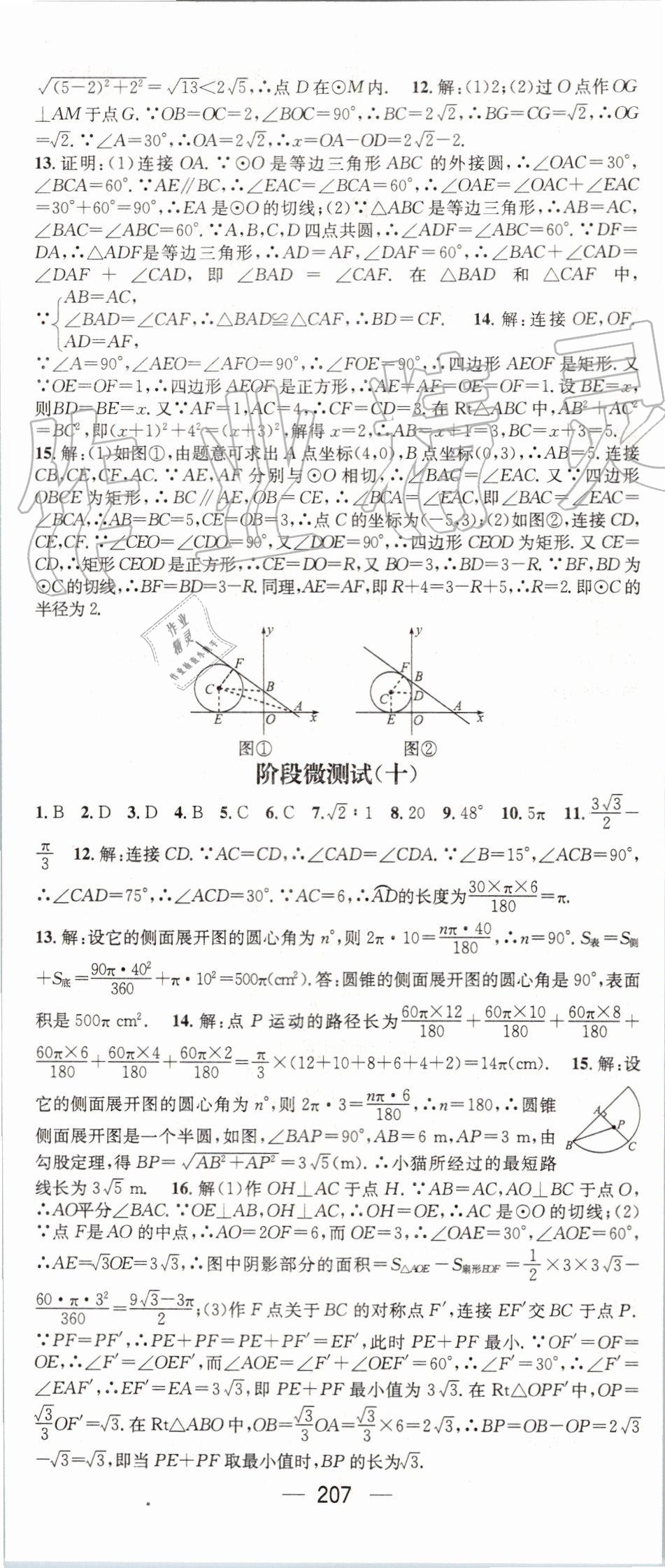 2019年名师测控九年级数学上册人教版 第35页