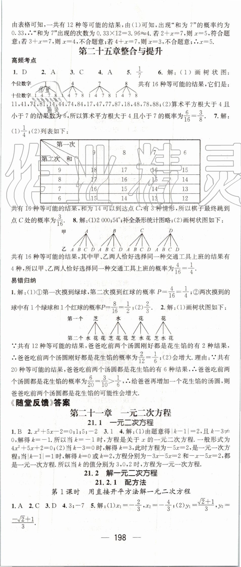 2019年名师测控九年级数学上册人教版 第26页