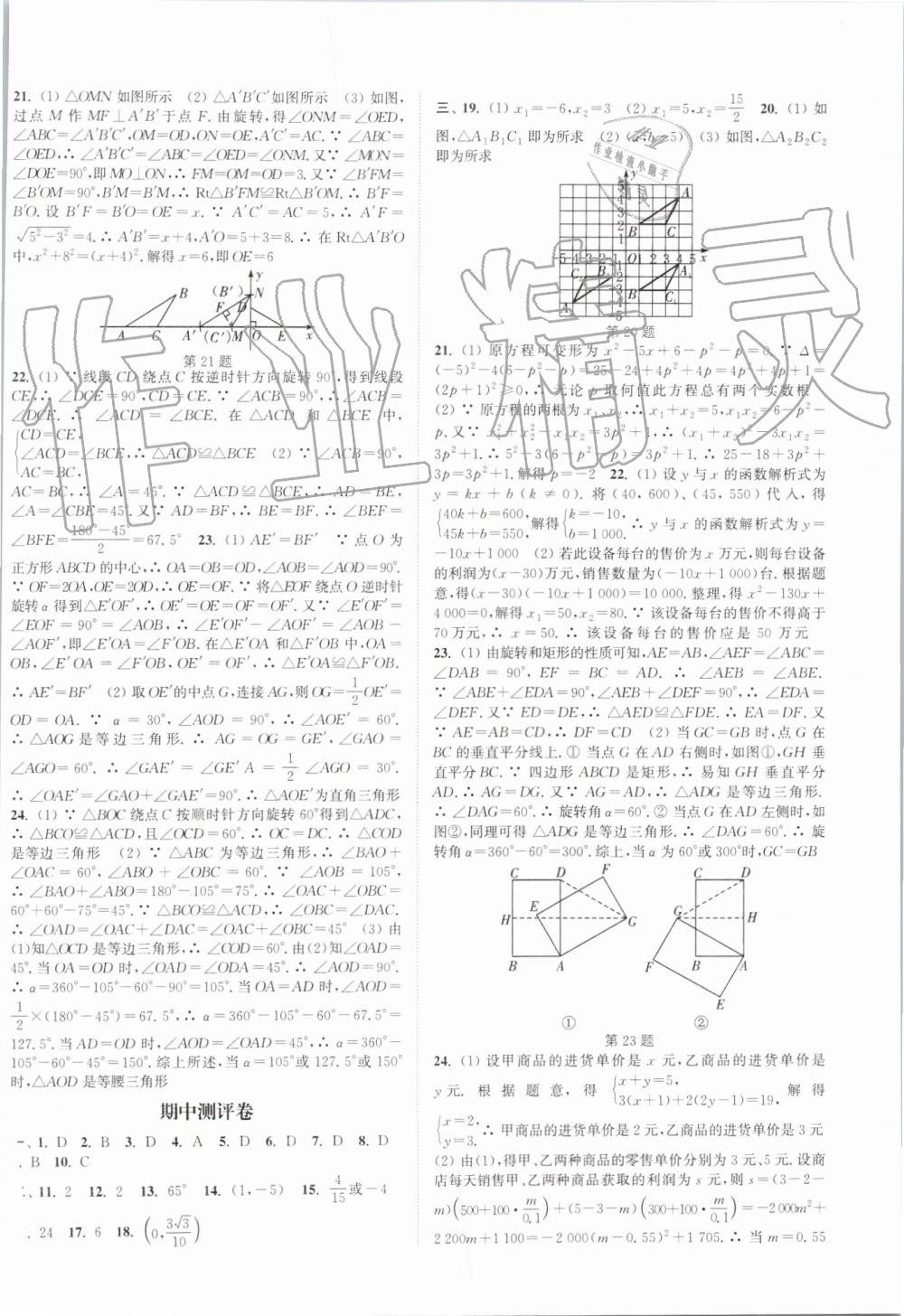 2019年通城学典课时作业本九年级数学上册人教版江苏专用 第30页