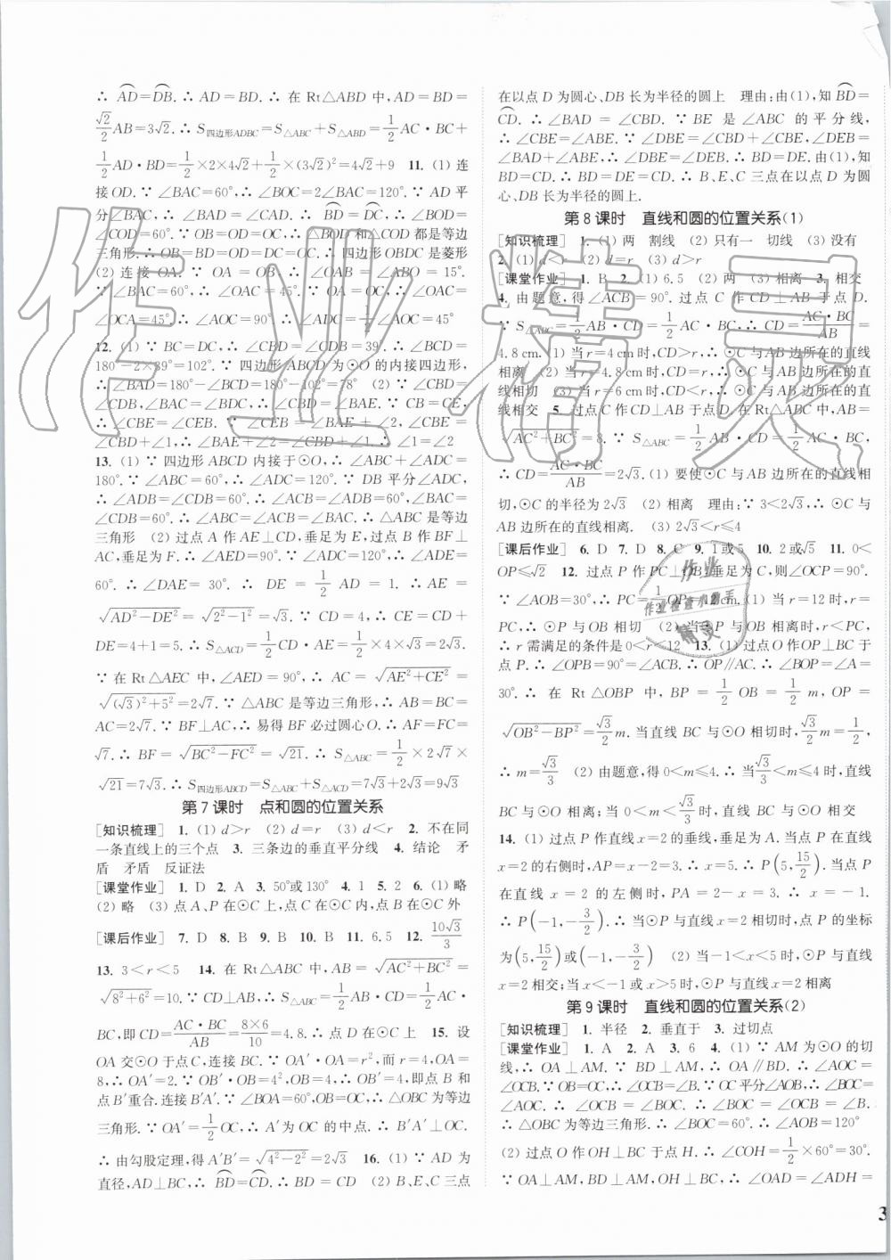 2019年通城學典課時作業(yè)本九年級數(shù)學上冊人教版江蘇專用 第17頁