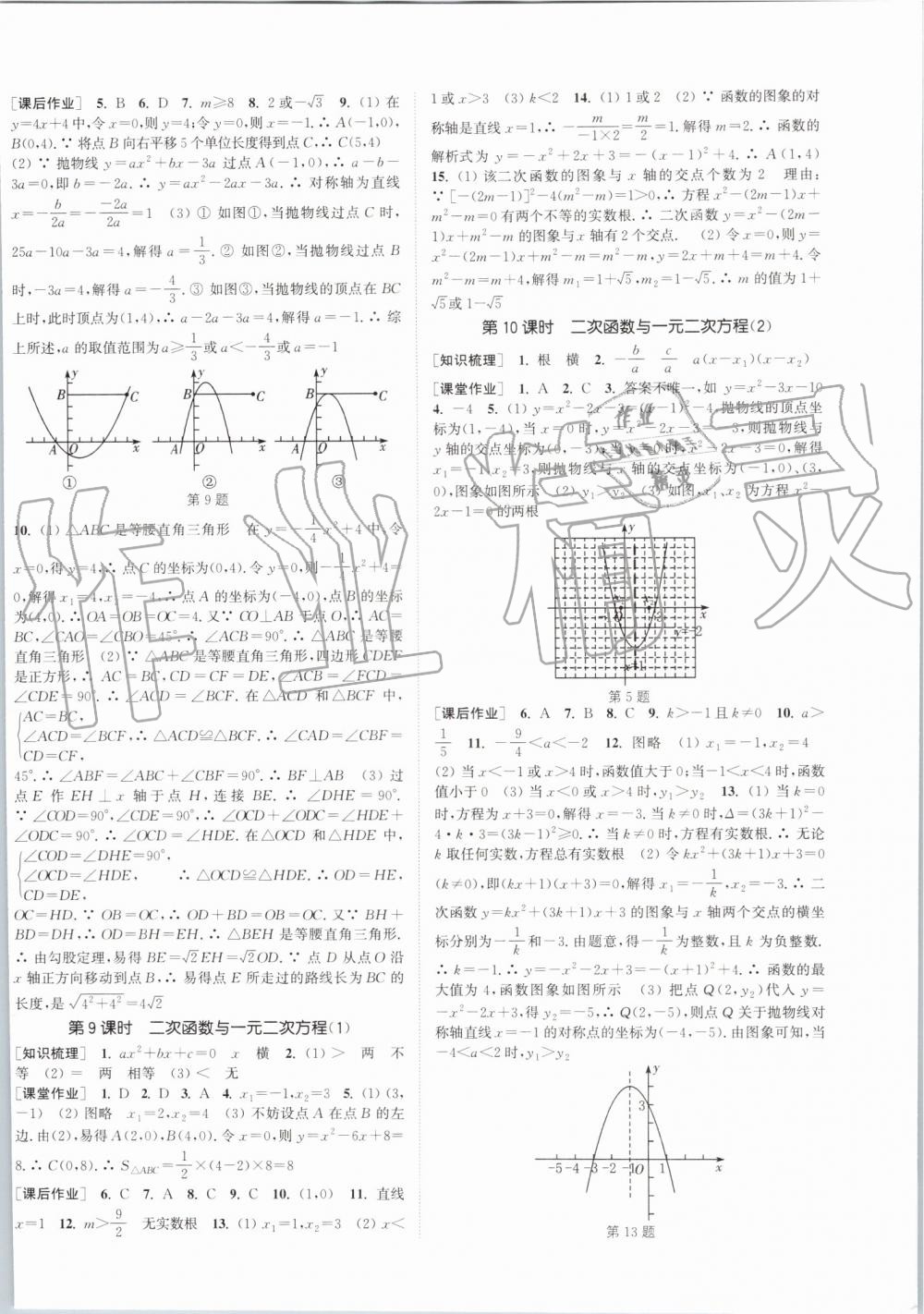 2019年通城学典课时作业本九年级数学上册人教版江苏专用 第8页