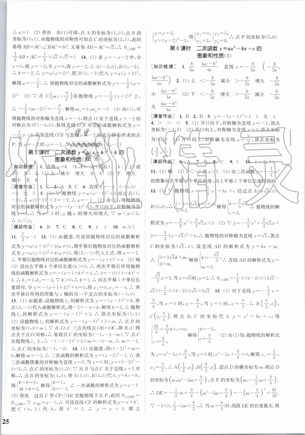 2019年通城學(xué)典課時(shí)作業(yè)本九年級(jí)數(shù)學(xué)上冊(cè)人教版江蘇專(zhuān)用 第6頁(yè)