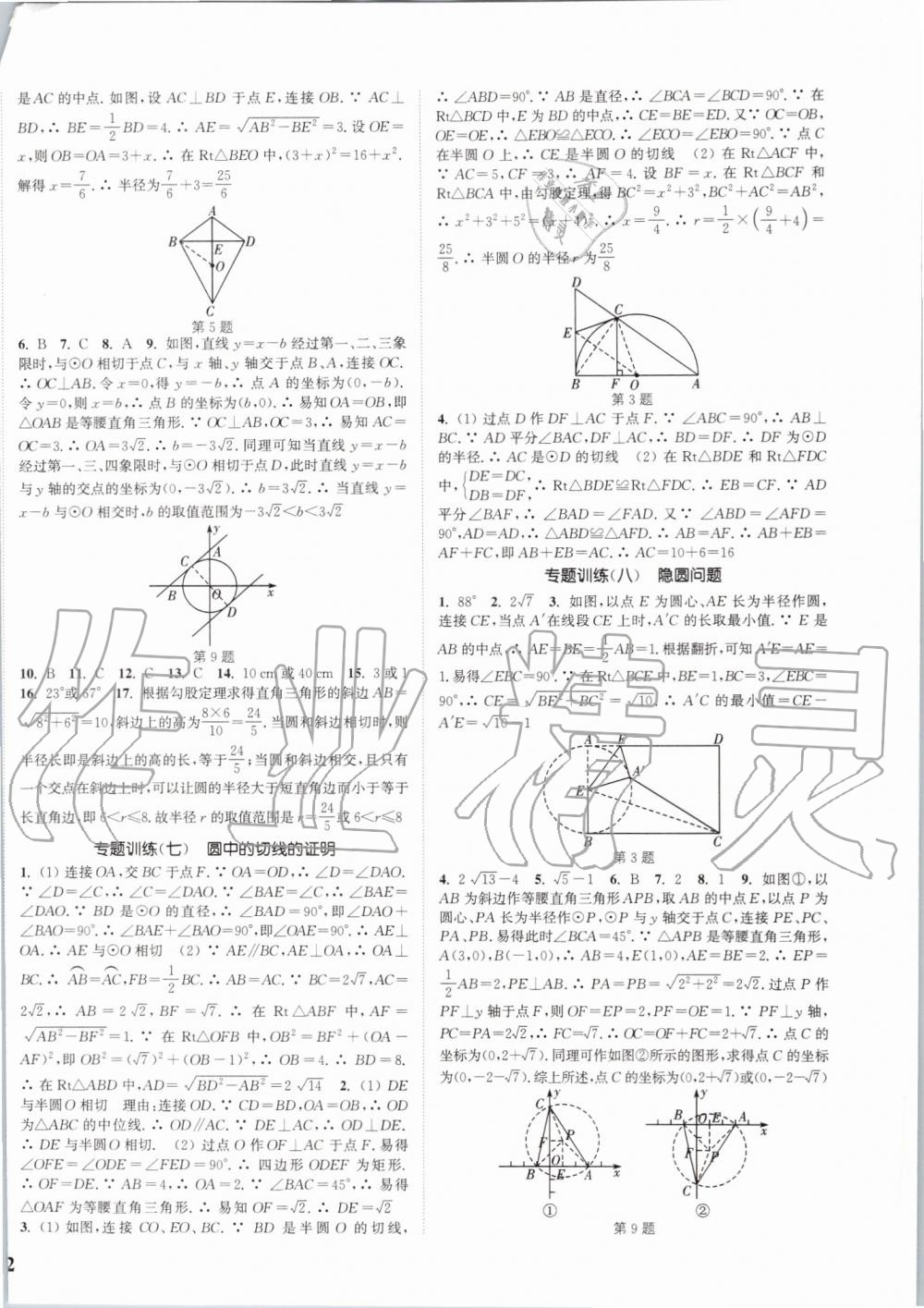 2019年通城学典课时作业本九年级数学上册人教版江苏专用 第20页