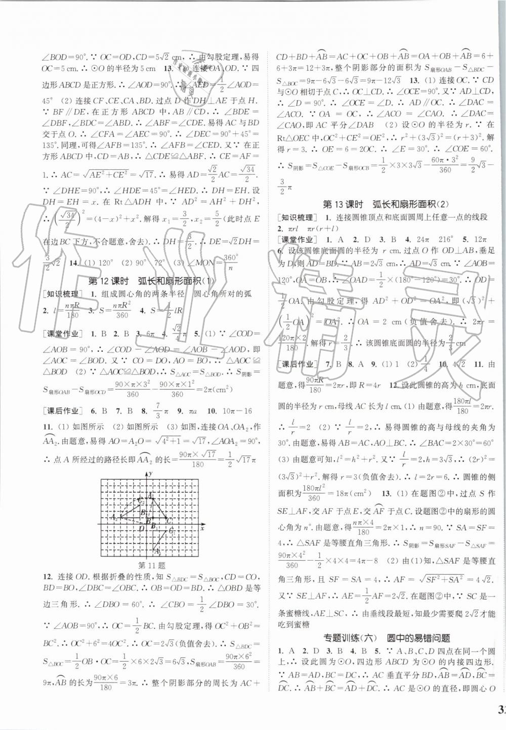 2019年通城学典课时作业本九年级数学上册人教版江苏专用 第19页