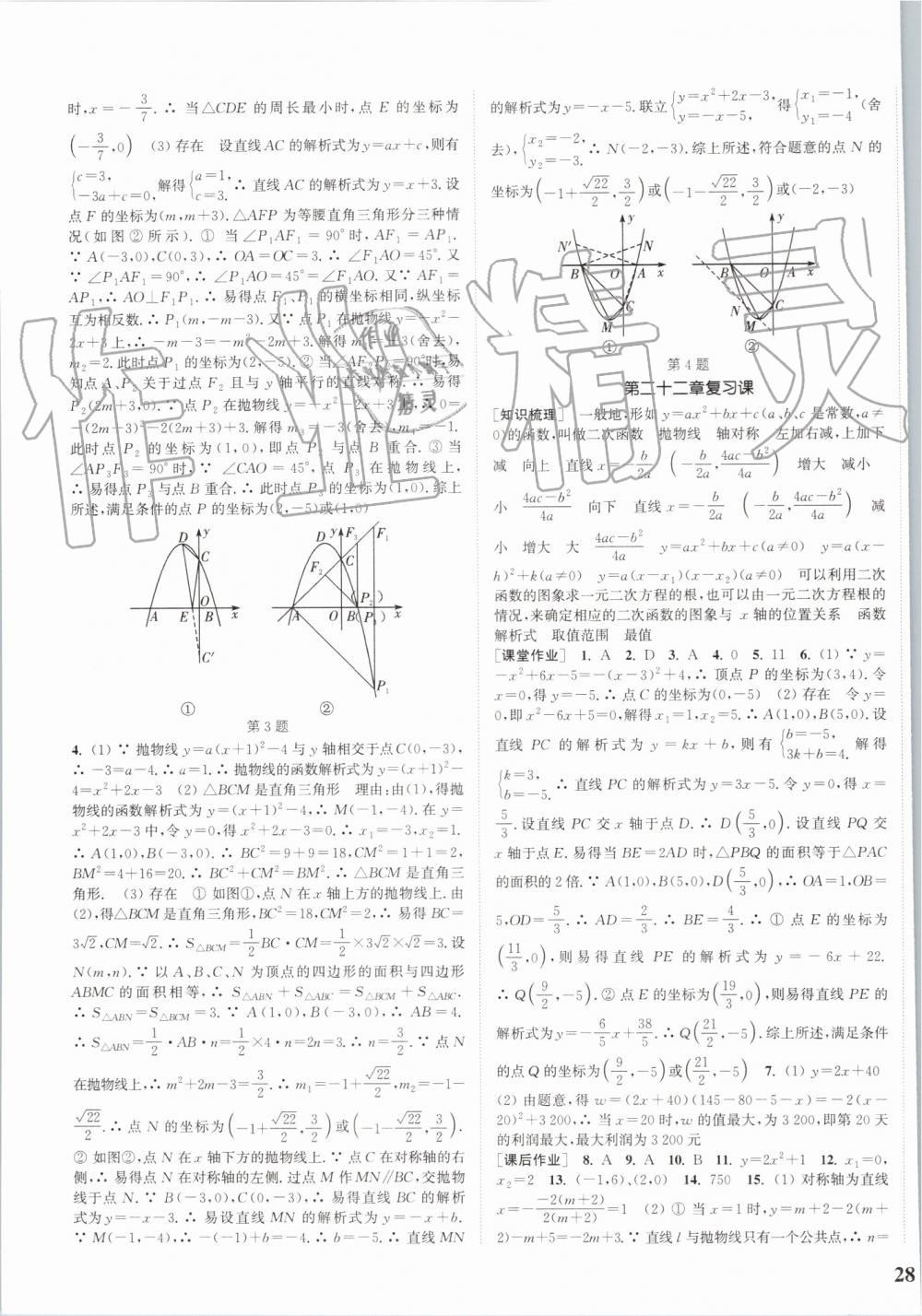 2019年通城學(xué)典課時(shí)作業(yè)本九年級(jí)數(shù)學(xué)上冊(cè)人教版江蘇專用 第11頁(yè)