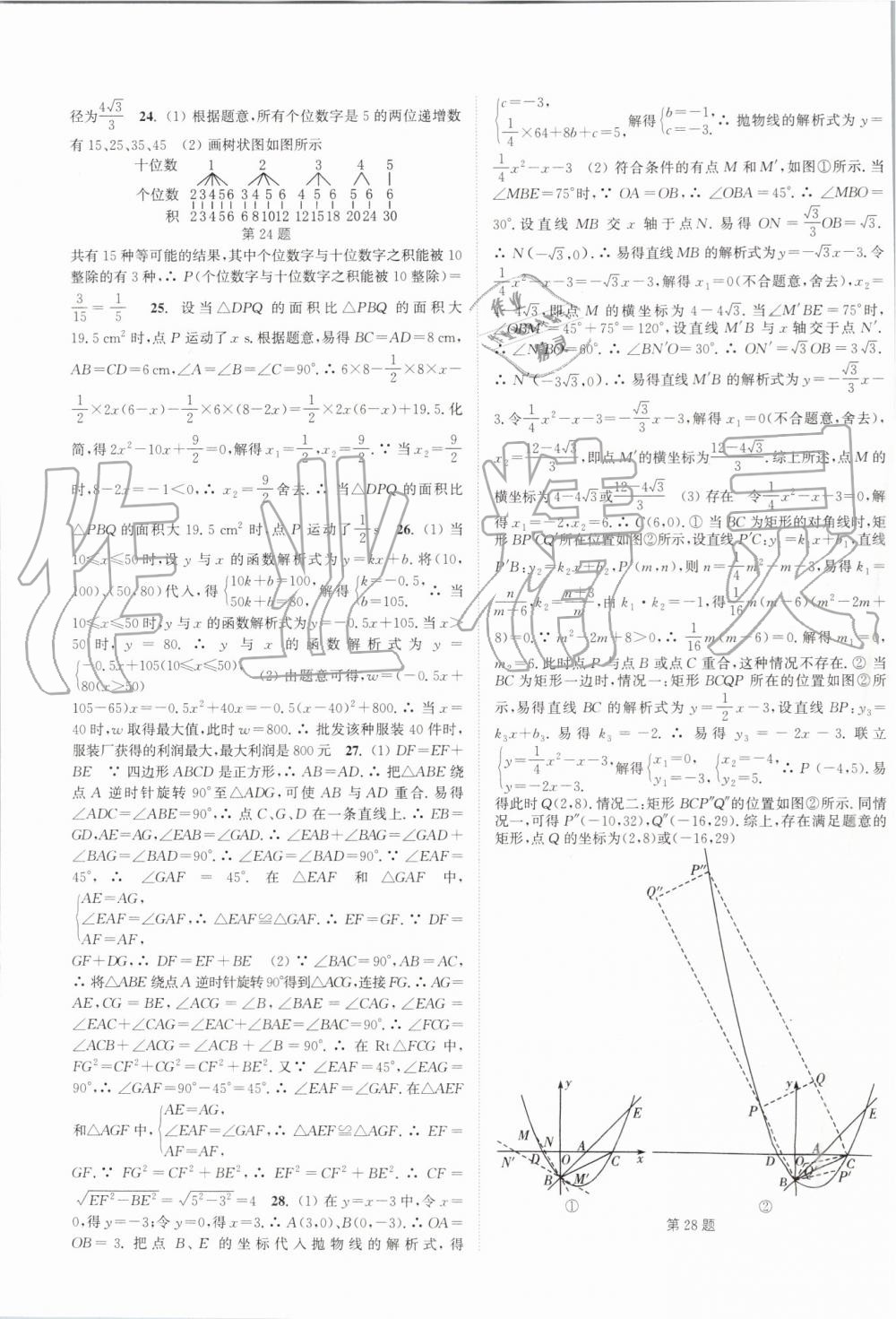 2019年通城学典课时作业本九年级数学上册人教版江苏专用 第35页