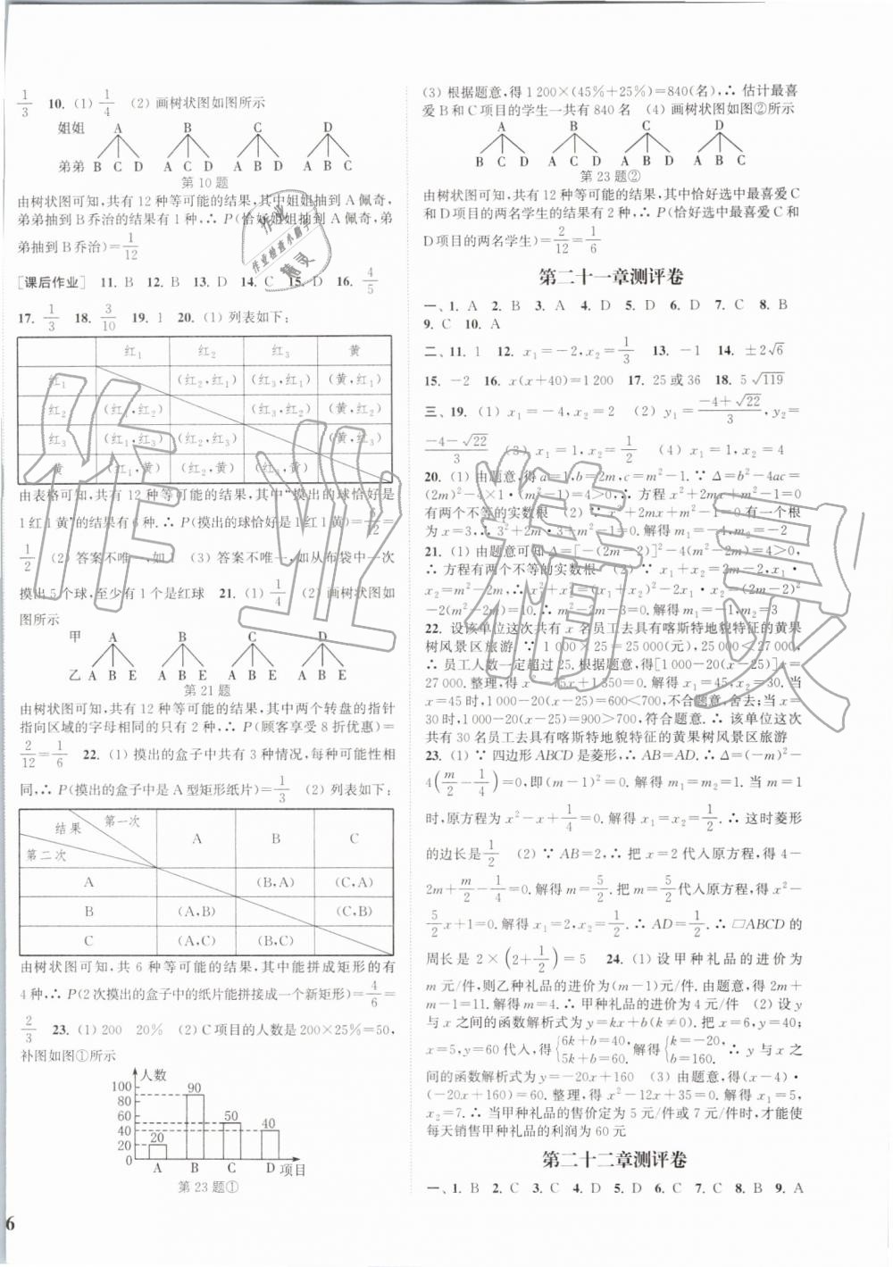 2019年通城学典课时作业本九年级数学上册人教版江苏专用 第28页