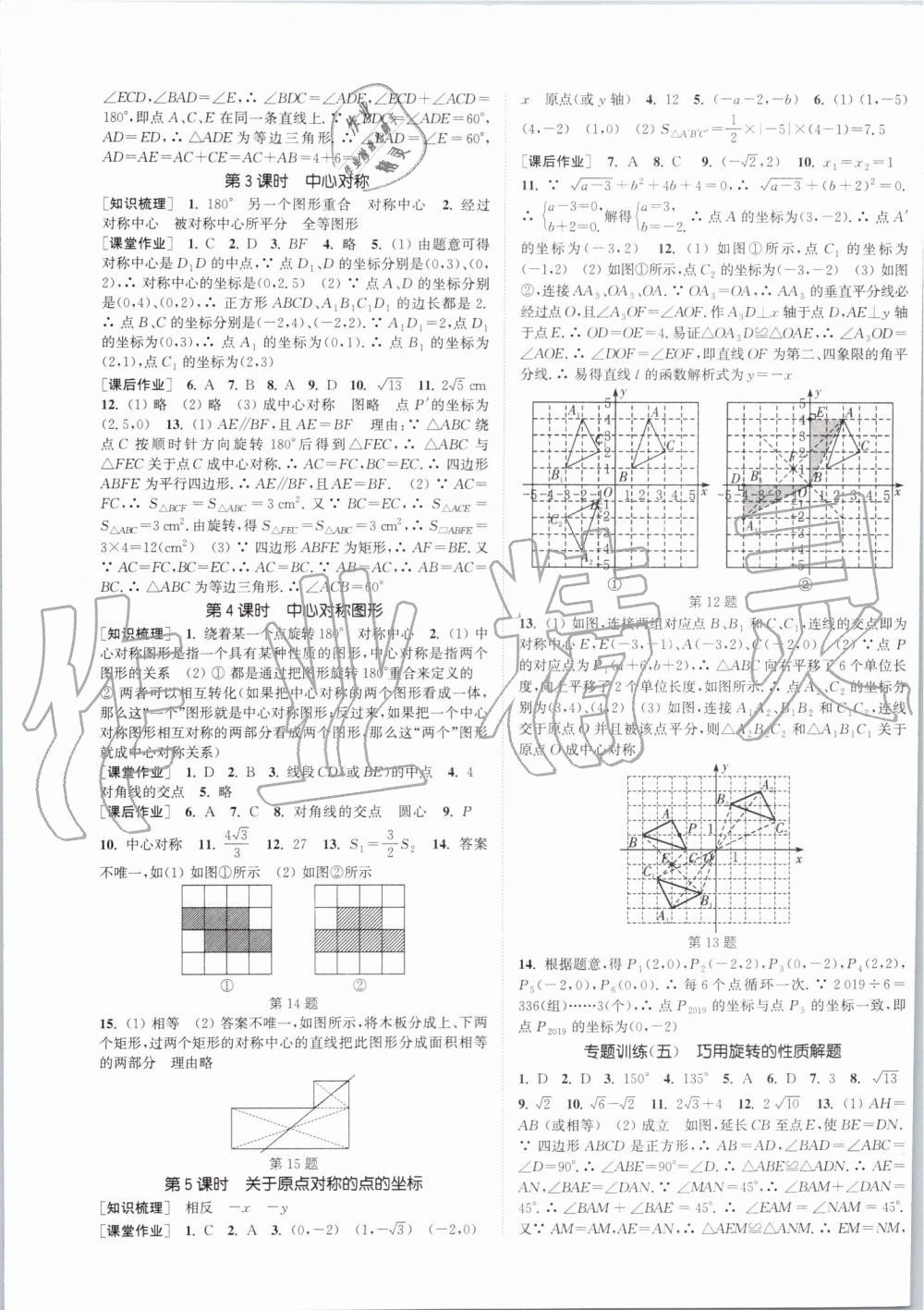 2019年通城学典课时作业本九年级数学上册人教版江苏专用 第13页