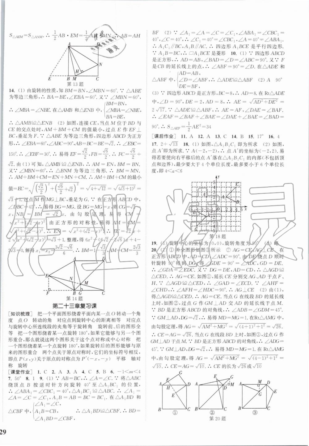 2019年通城学典课时作业本九年级数学上册人教版江苏专用 第14页