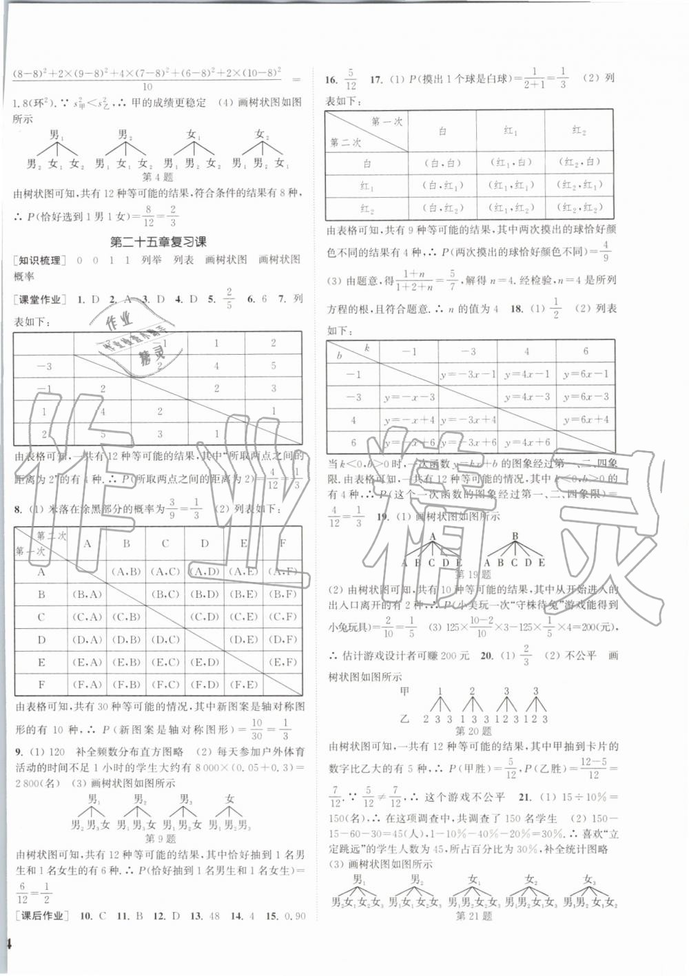 2019年通城學(xué)典課時(shí)作業(yè)本九年級(jí)數(shù)學(xué)上冊(cè)人教版江蘇專用 第24頁(yè)