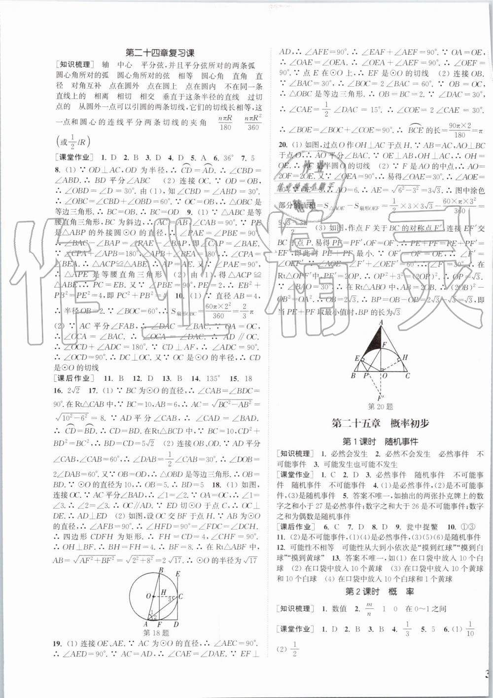 2019年通城學(xué)典課時作業(yè)本九年級數(shù)學(xué)上冊人教版江蘇專用 第21頁