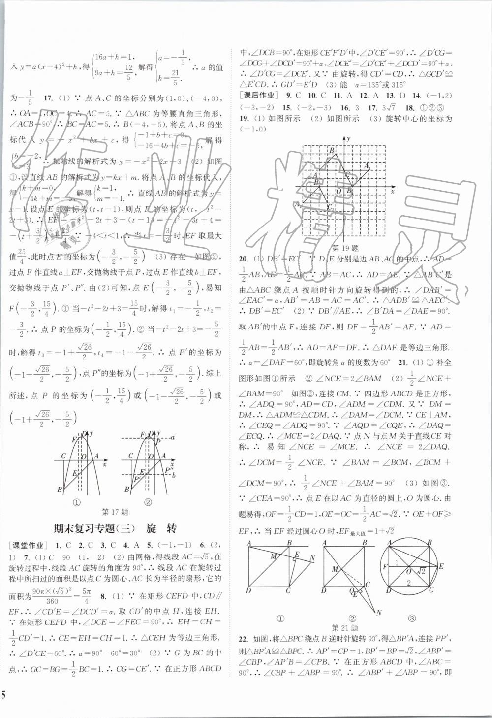 2019年通城學典課時作業(yè)本九年級數(shù)學上冊人教版江蘇專用 第26頁